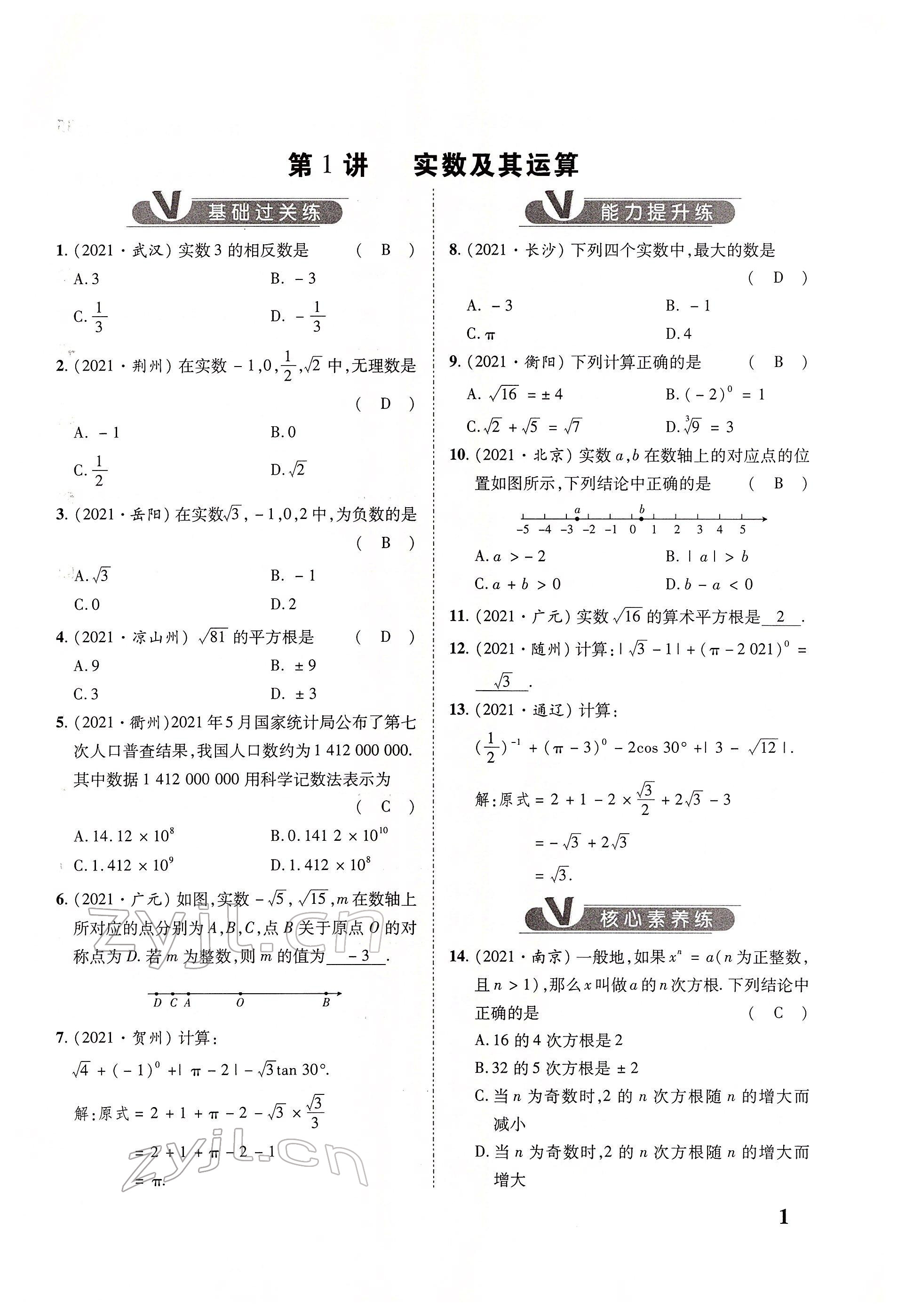 2022年大數(shù)據(jù)學業(yè)考評數(shù)學 參考答案第2頁