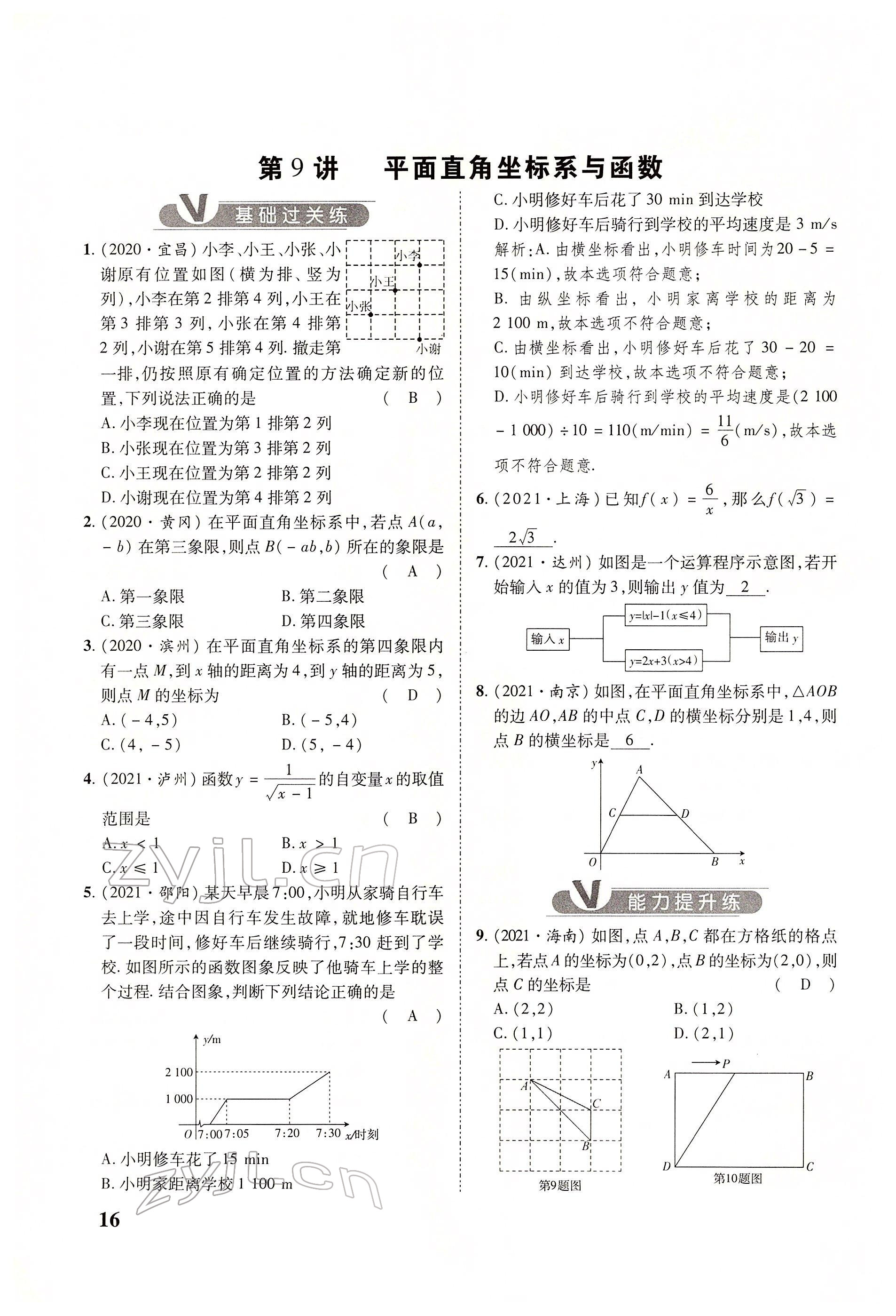 2022年大數(shù)據(jù)學(xué)業(yè)考評數(shù)學(xué) 參考答案第37頁