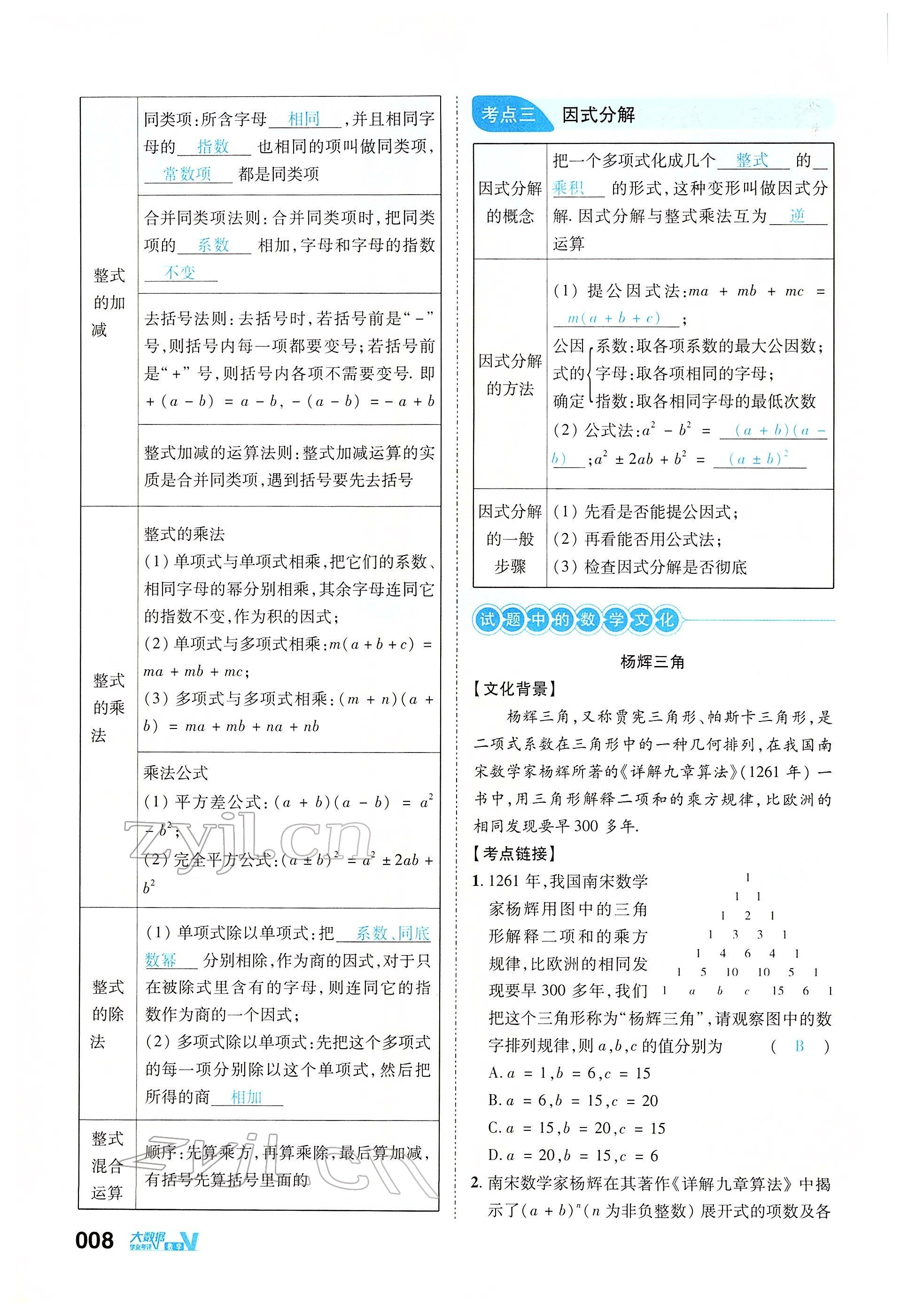 2022年大數(shù)據(jù)學(xué)業(yè)考評(píng)數(shù)學(xué) 參考答案第24頁(yè)