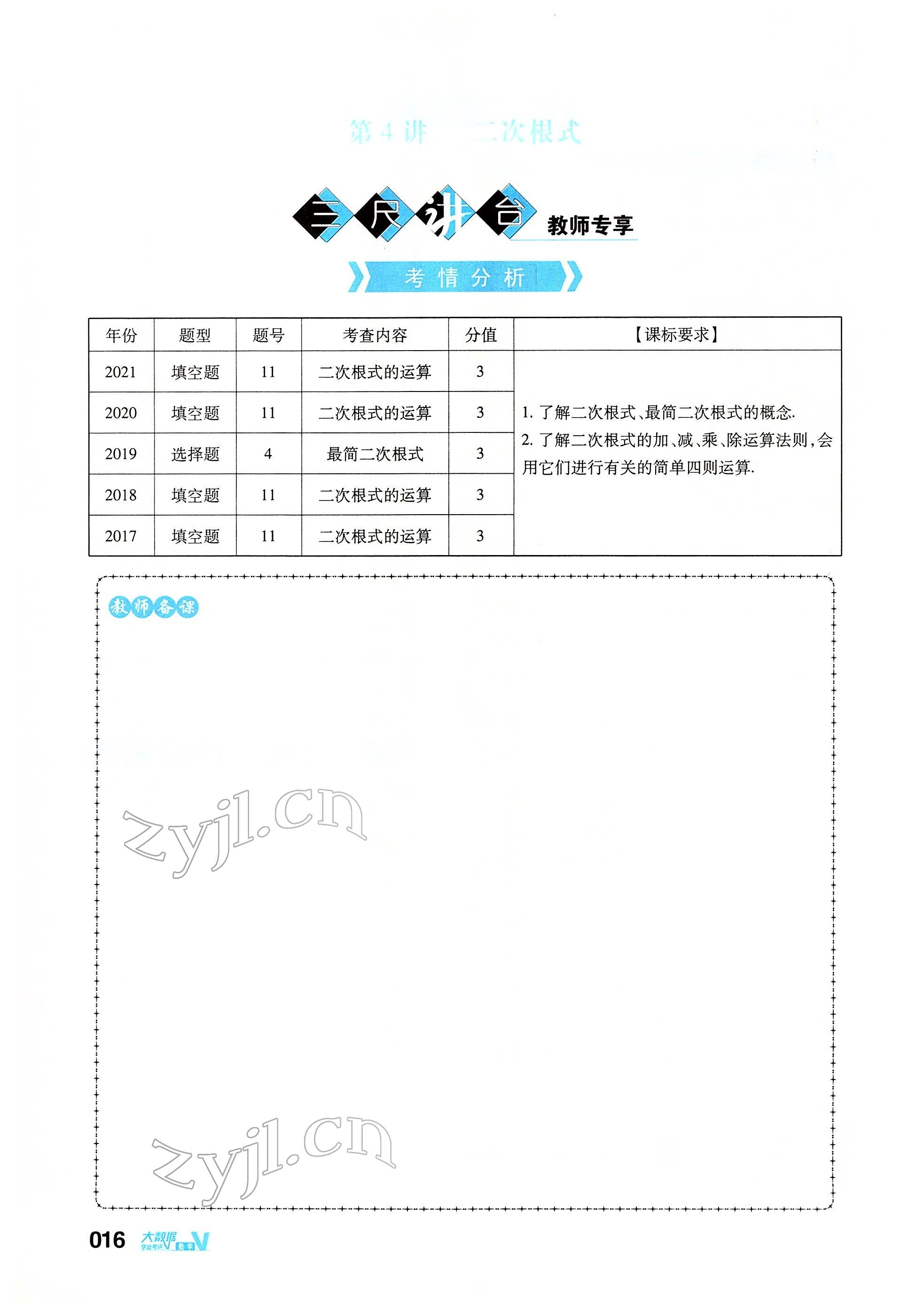 2022年大數(shù)據(jù)學(xué)業(yè)考評數(shù)學(xué) 參考答案第64頁