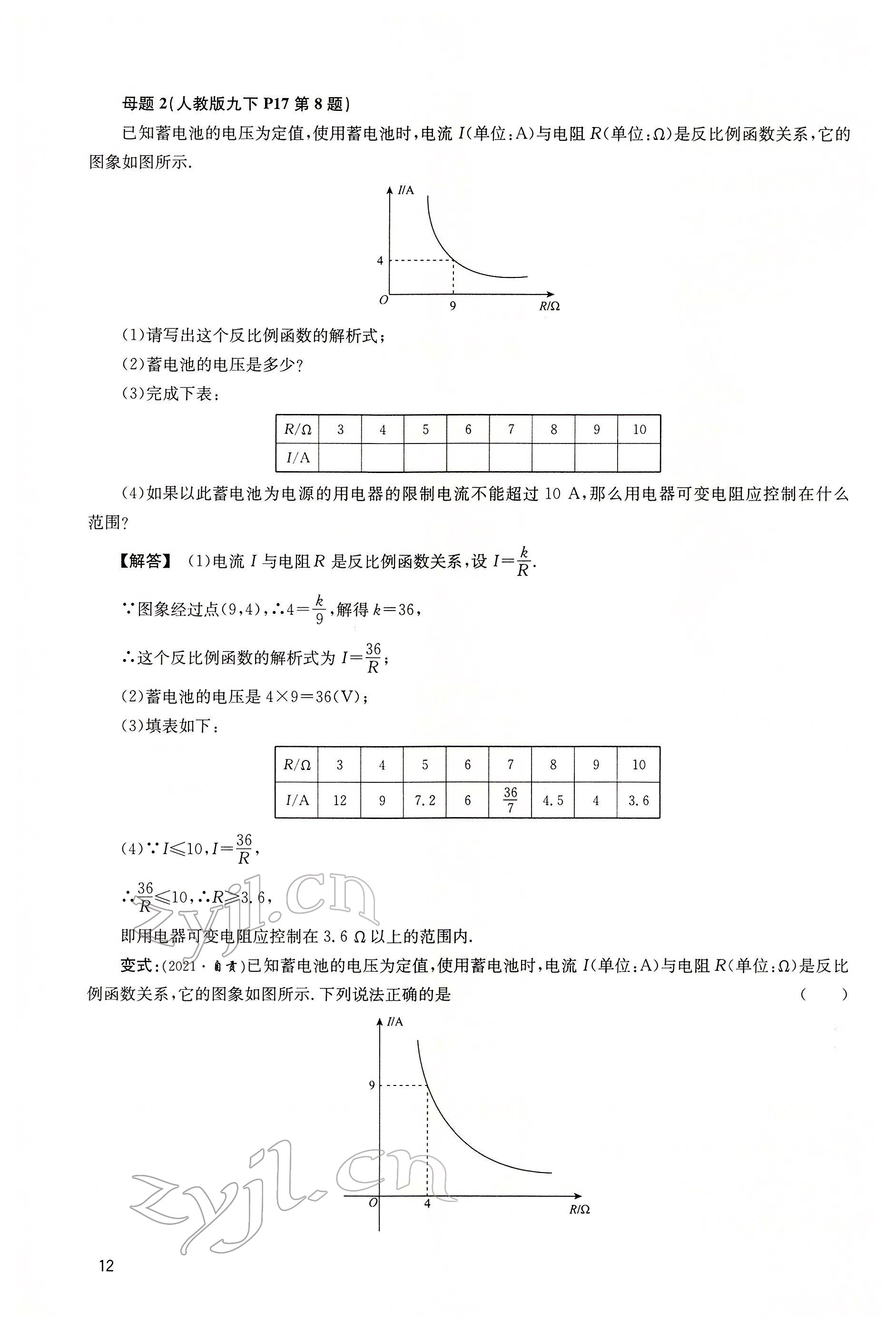 2022年大數(shù)據(jù)學(xué)業(yè)考評數(shù)學(xué) 第12頁