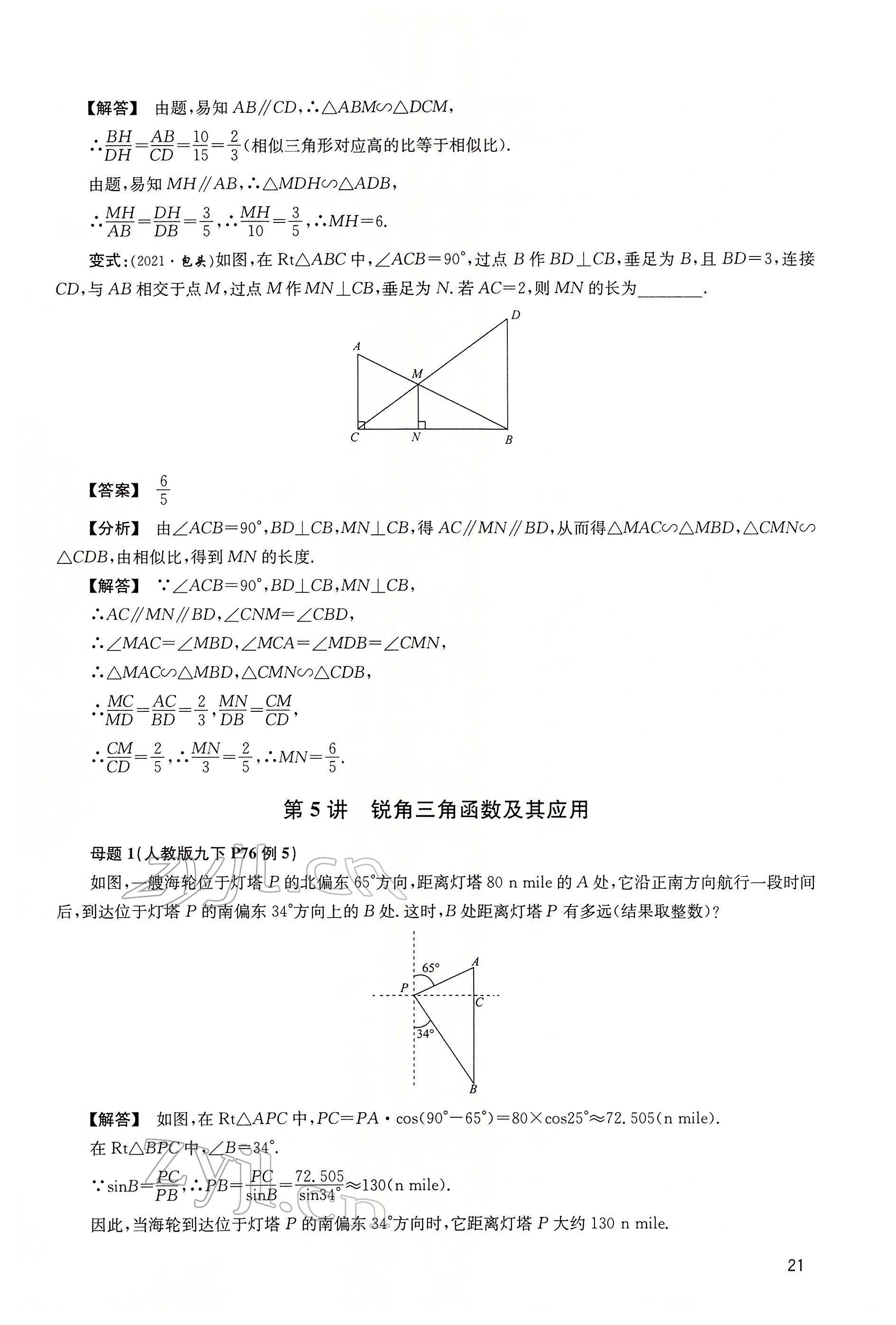 2022年大數(shù)據(jù)學(xué)業(yè)考評(píng)數(shù)學(xué) 第21頁(yè)