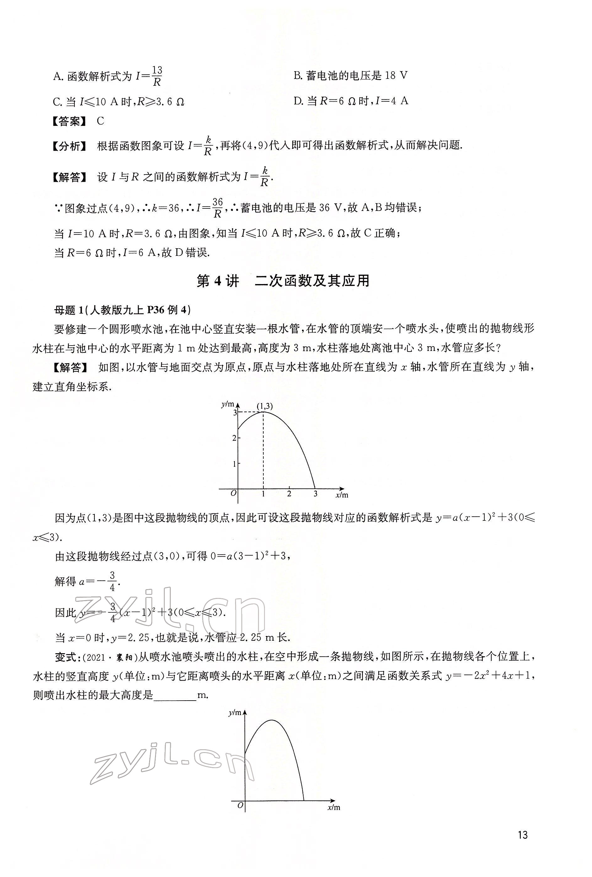 2022年大數(shù)據(jù)學(xué)業(yè)考評數(shù)學(xué) 第13頁