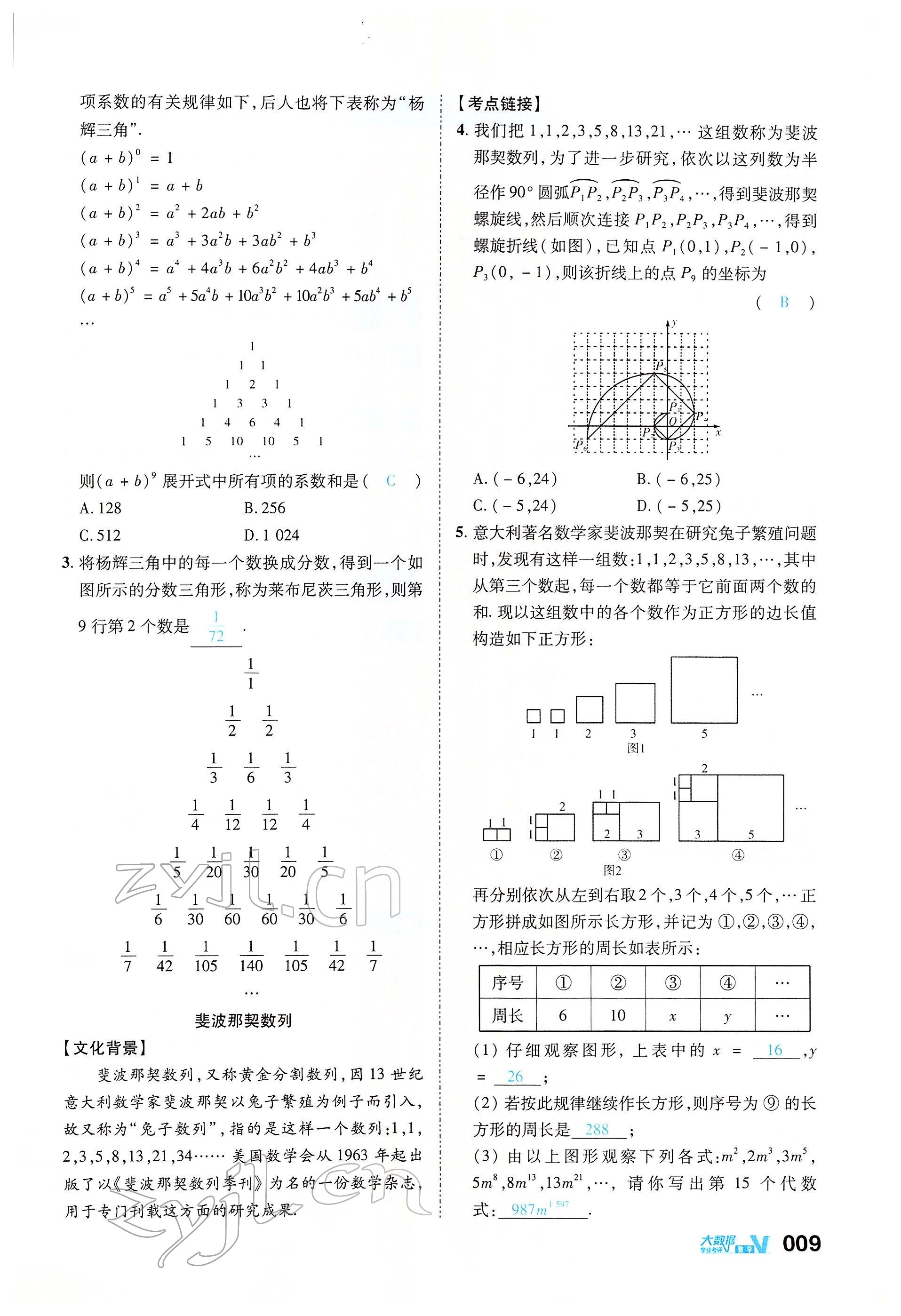 2022年大數(shù)據(jù)學(xué)業(yè)考評(píng)數(shù)學(xué) 參考答案第29頁(yè)