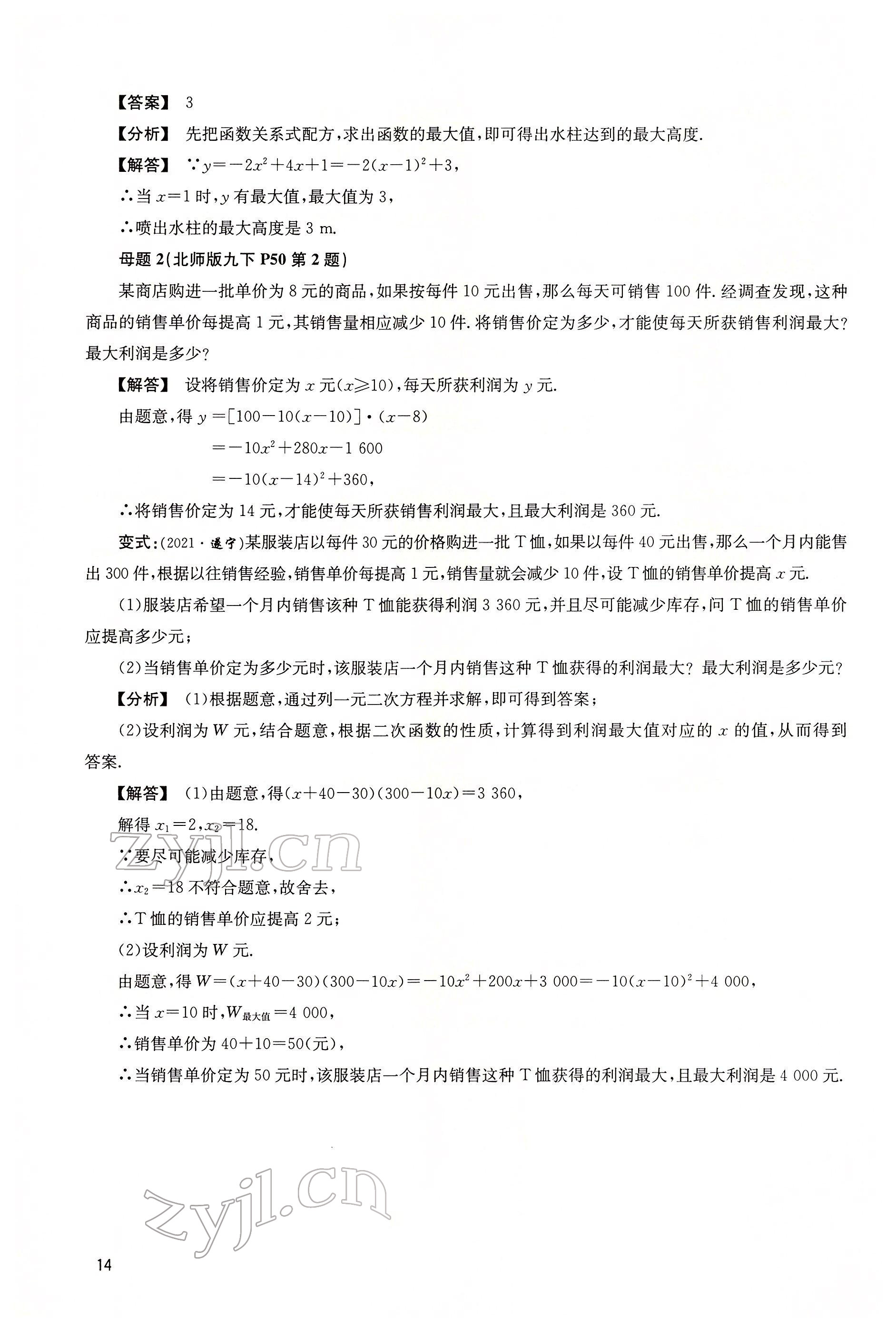 2022年大數(shù)據(jù)學(xué)業(yè)考評數(shù)學(xué) 第14頁