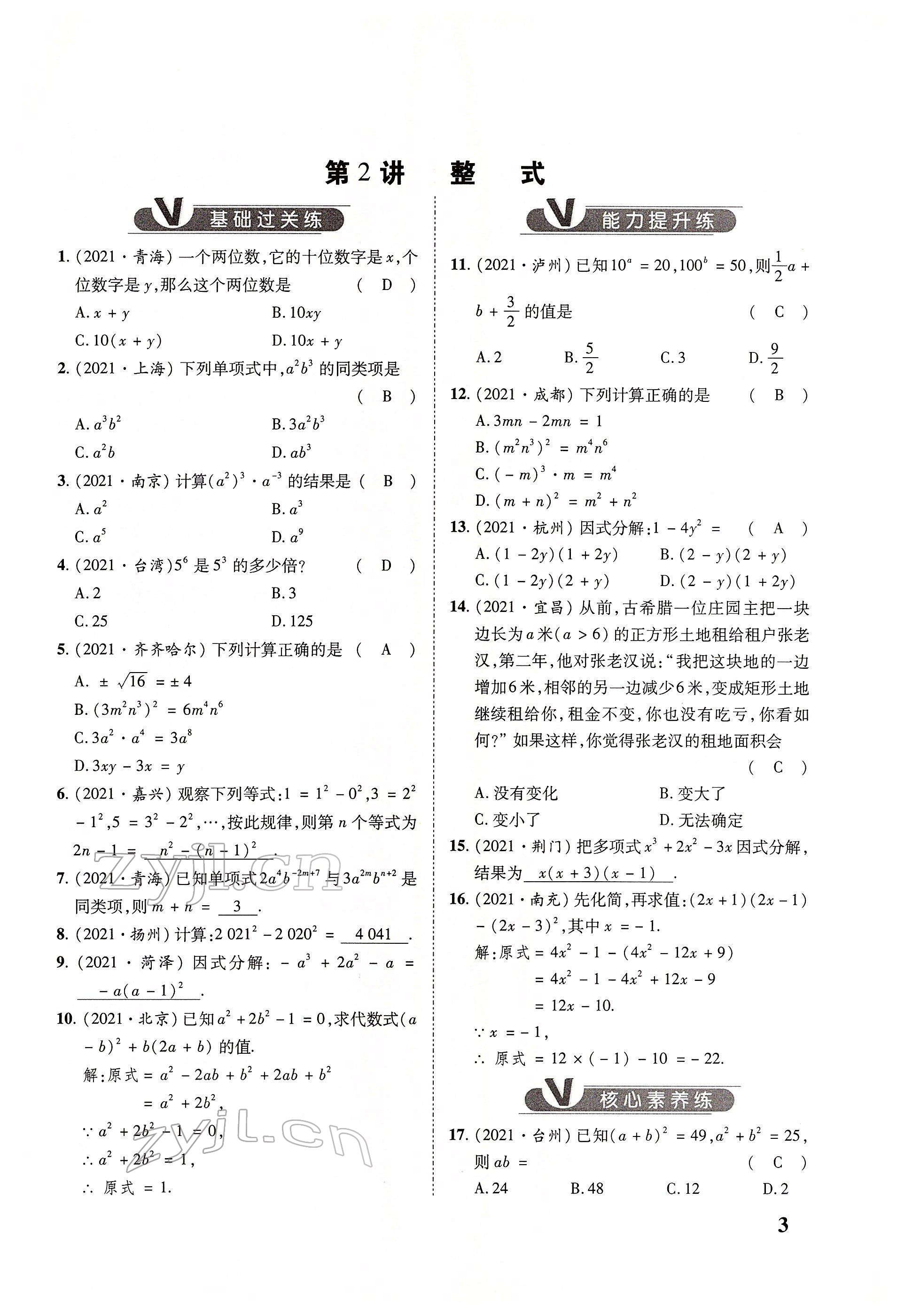 2022年大數(shù)據(jù)學(xué)業(yè)考評數(shù)學(xué) 參考答案第6頁