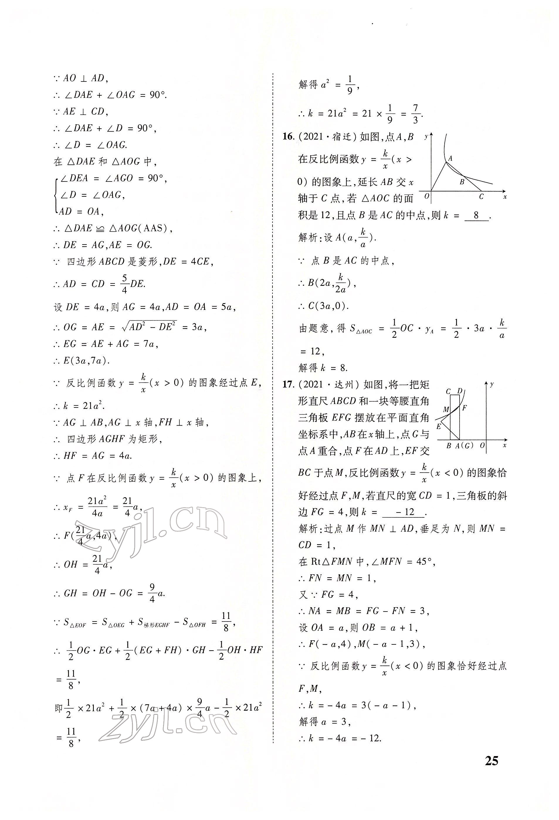 2022年大數(shù)據(jù)學(xué)業(yè)考評數(shù)學(xué) 參考答案第60頁