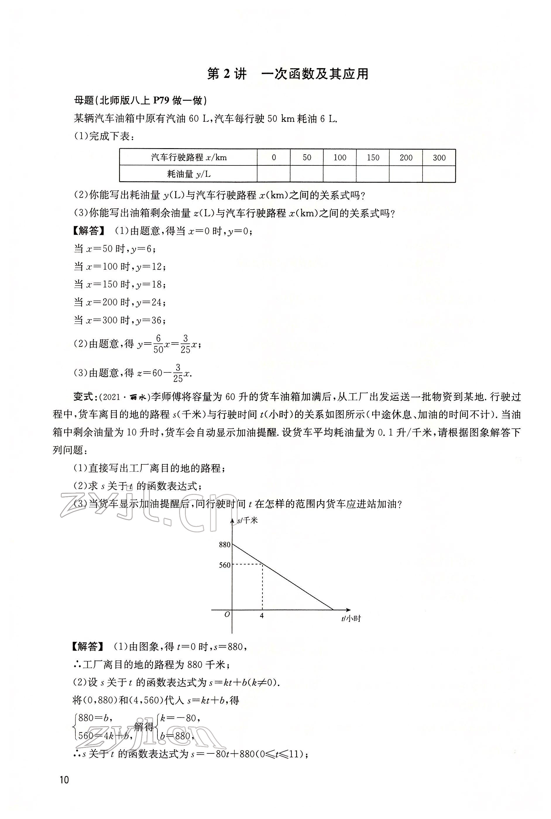 2022年大數(shù)據(jù)學(xué)業(yè)考評(píng)數(shù)學(xué) 第10頁
