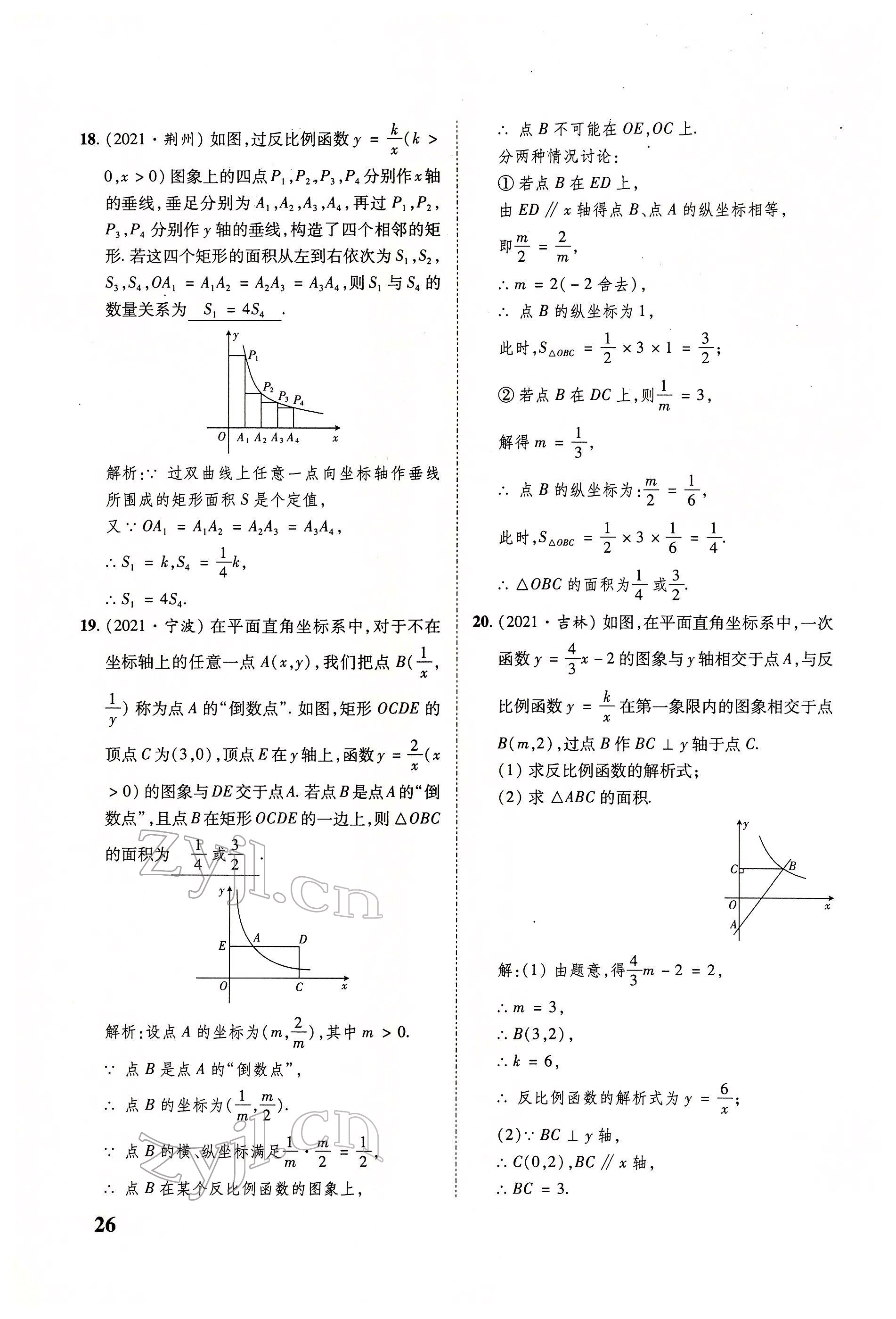 2022年大數(shù)據(jù)學(xué)業(yè)考評(píng)數(shù)學(xué) 參考答案第62頁