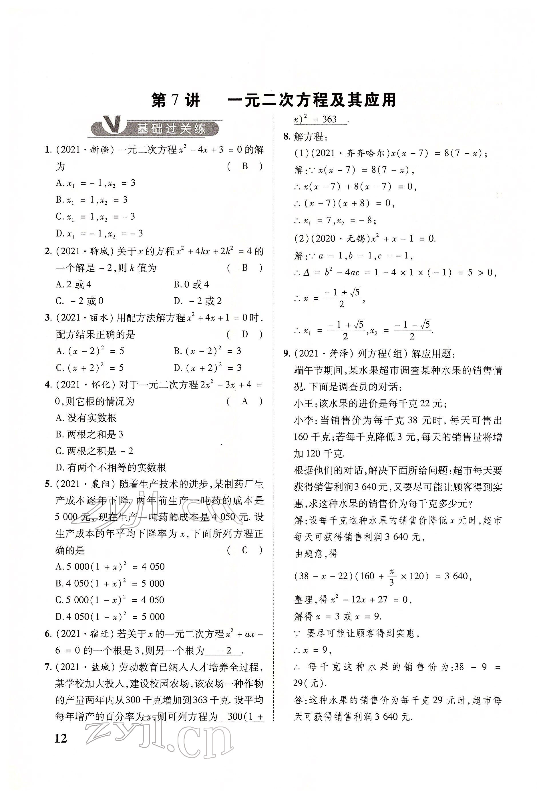 2022年大數(shù)據(jù)學業(yè)考評數(shù)學 參考答案第27頁