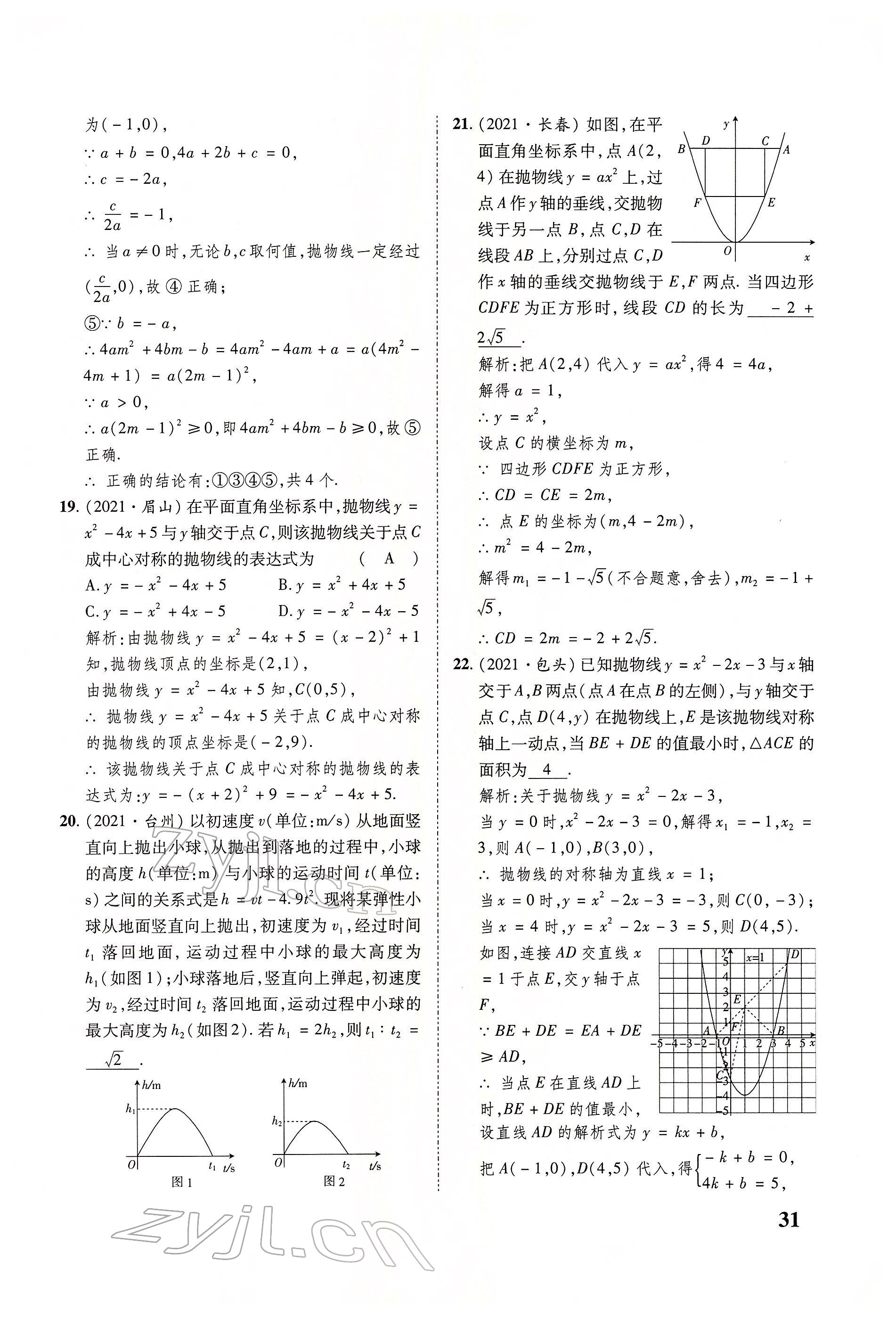 2022年大數(shù)據(jù)學(xué)業(yè)考評(píng)數(shù)學(xué) 參考答案第75頁(yè)