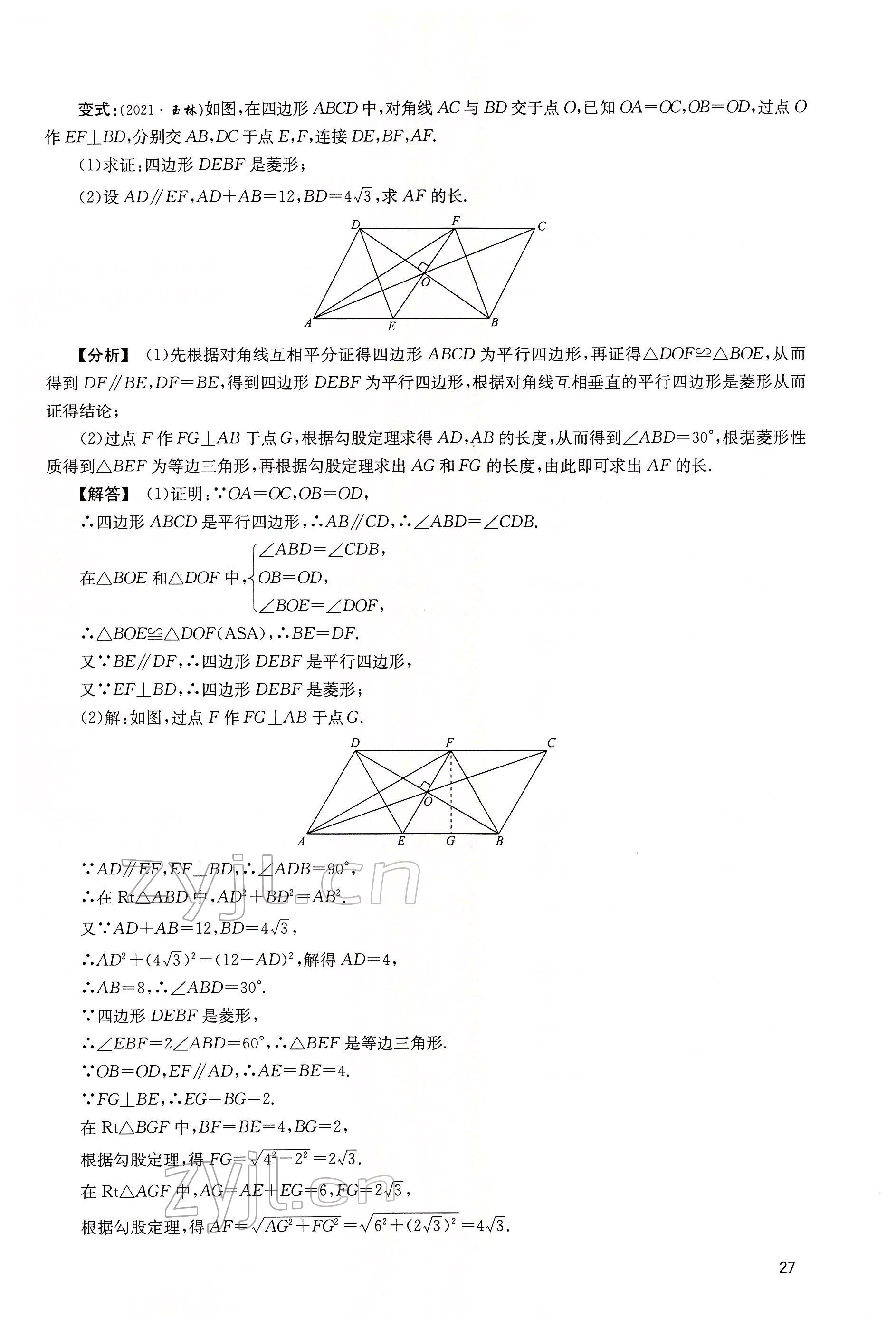 2022年大數(shù)據(jù)學(xué)業(yè)考評(píng)數(shù)學(xué) 第27頁