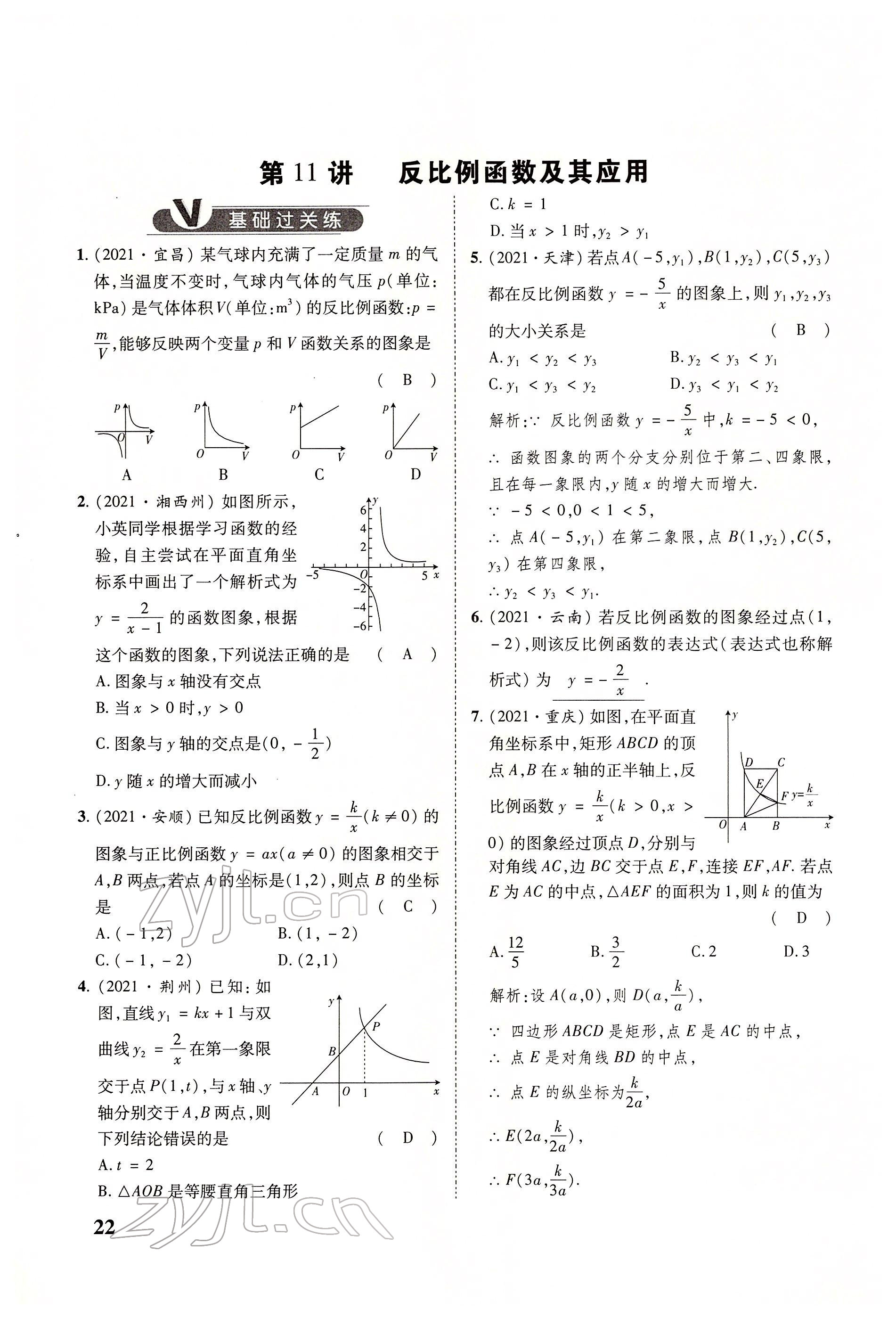 2022年大數(shù)據(jù)學業(yè)考評數(shù)學 參考答案第52頁
