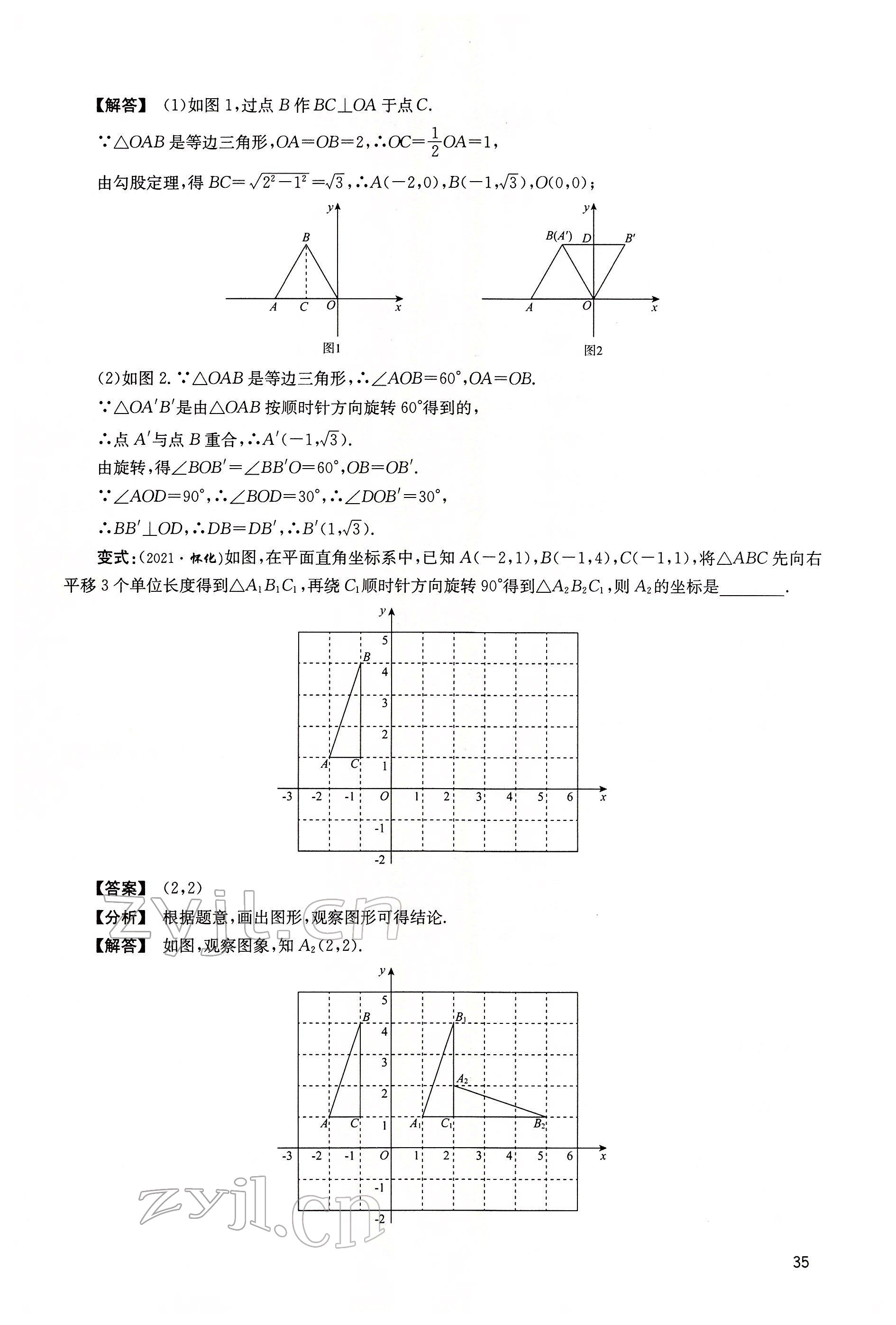 2022年大數(shù)據(jù)學(xué)業(yè)考評(píng)數(shù)學(xué) 第35頁(yè)