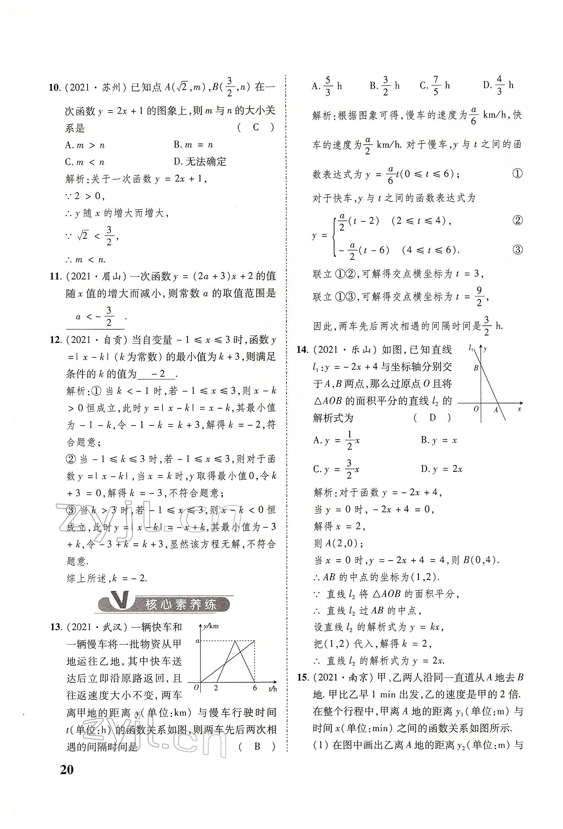 2022年大數(shù)據(jù)學(xué)業(yè)考評(píng)數(shù)學(xué) 參考答案第47頁(yè)