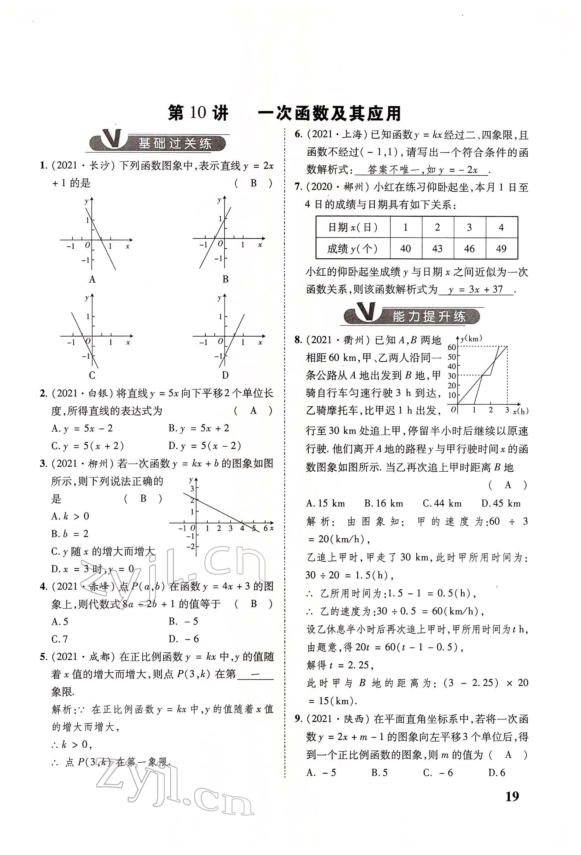 2022年大數(shù)據(jù)學(xué)業(yè)考評數(shù)學(xué) 參考答案第45頁