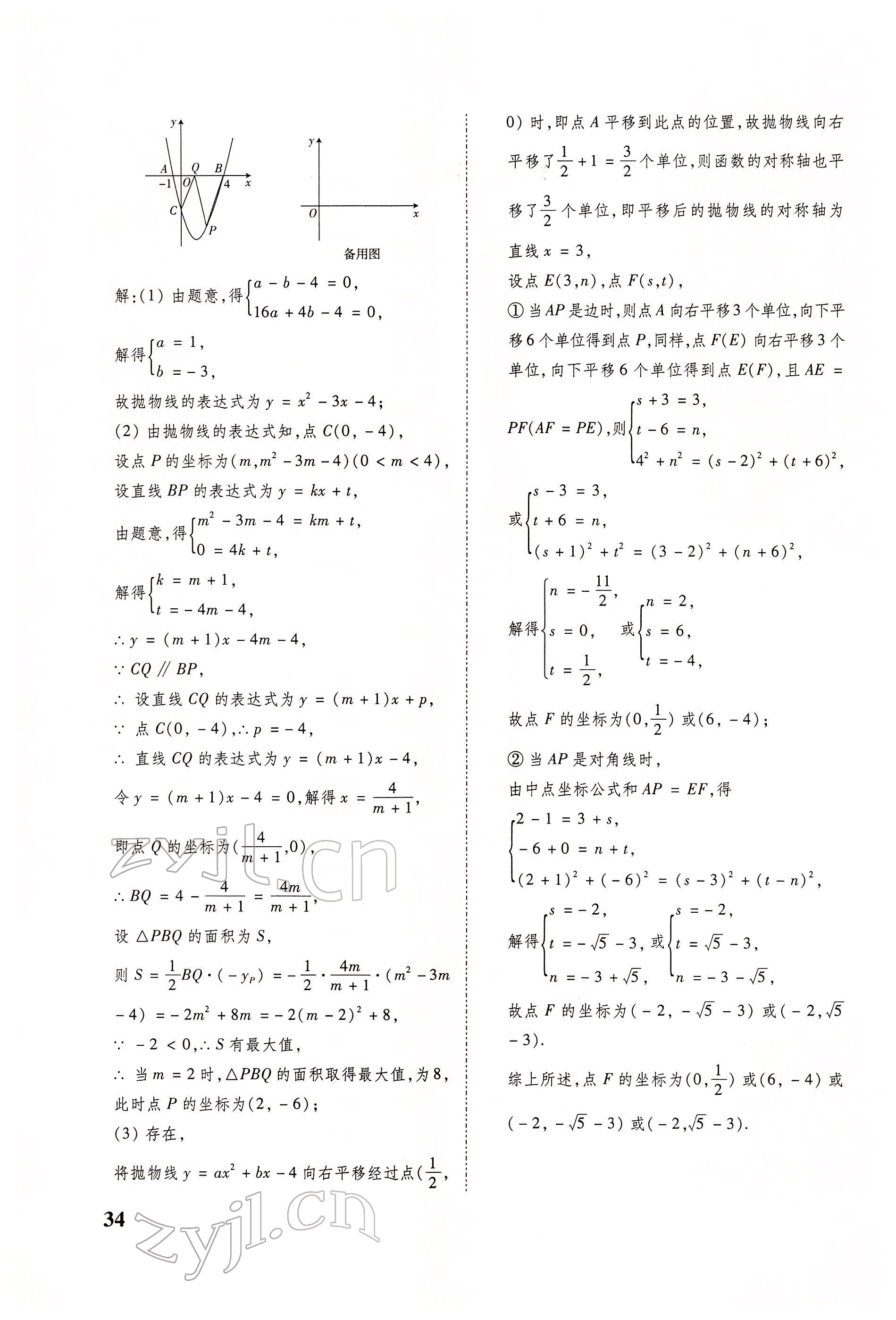 2022年大數(shù)據(jù)學(xué)業(yè)考評(píng)數(shù)學(xué) 參考答案第82頁(yè)