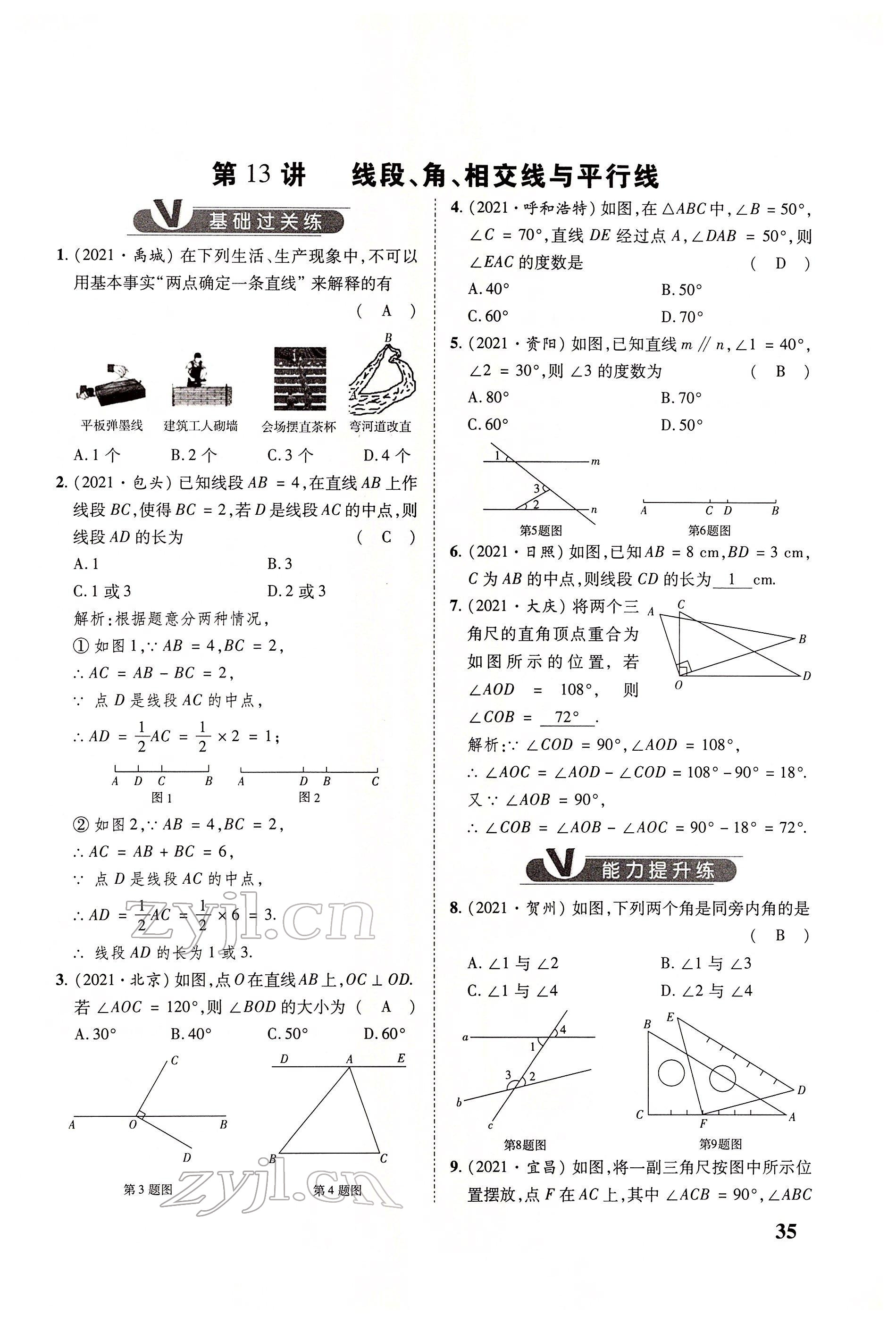 2022年大數(shù)據(jù)學(xué)業(yè)考評(píng)數(shù)學(xué) 參考答案第85頁(yè)