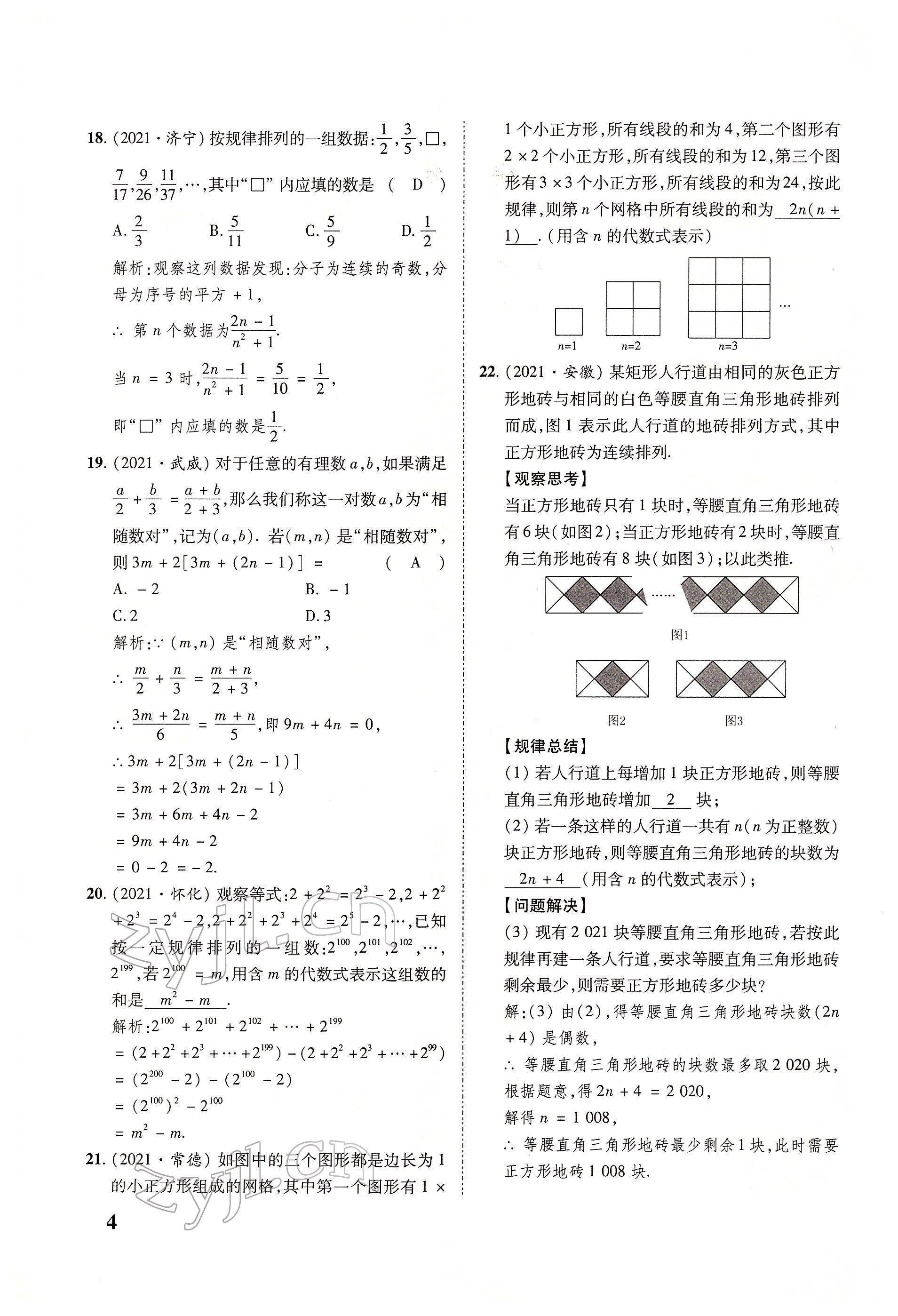 2022年大數(shù)據(jù)學(xué)業(yè)考評數(shù)學(xué) 參考答案第8頁