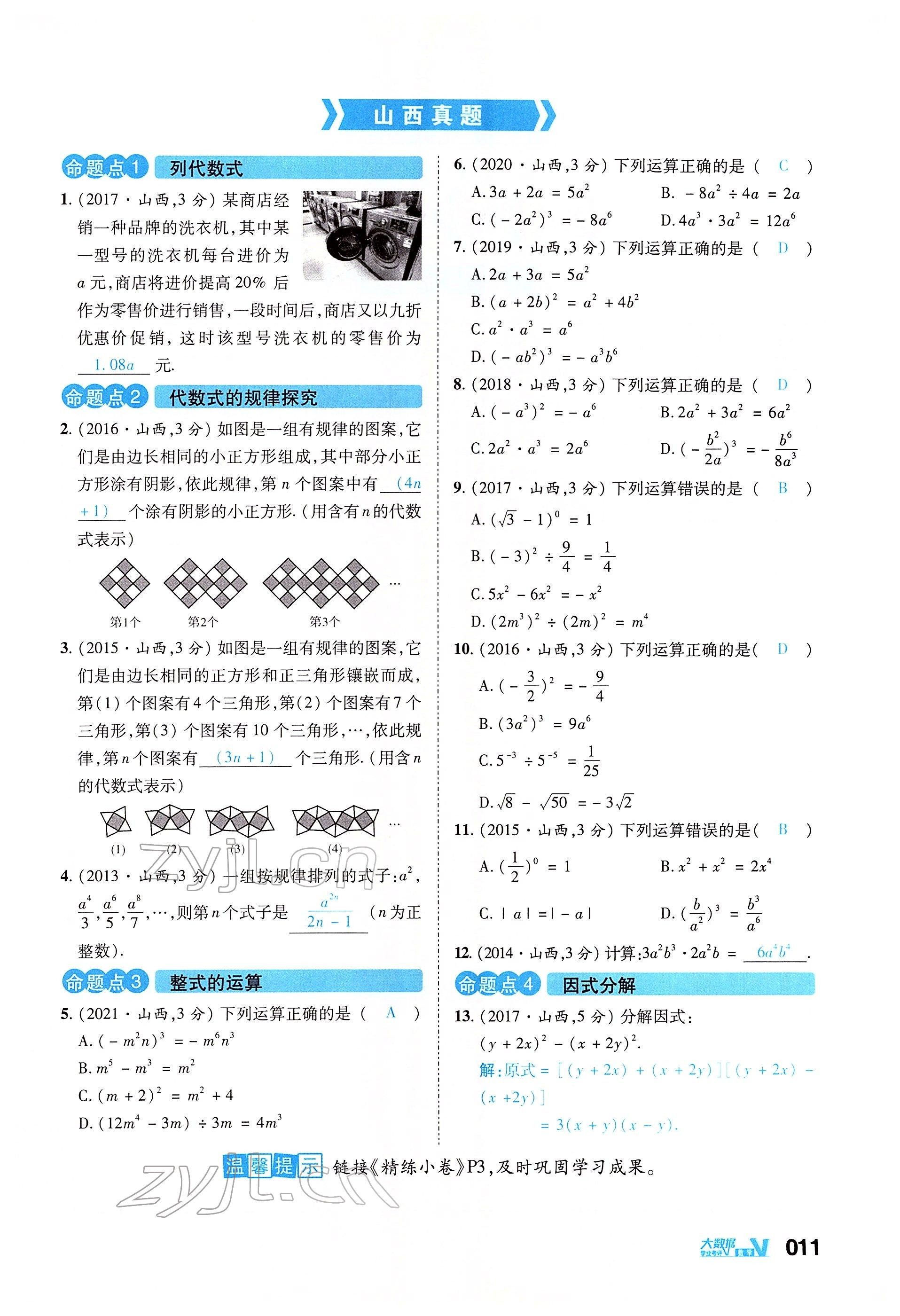 2022年大數(shù)據(jù)學(xué)業(yè)考評(píng)數(shù)學(xué) 參考答案第39頁