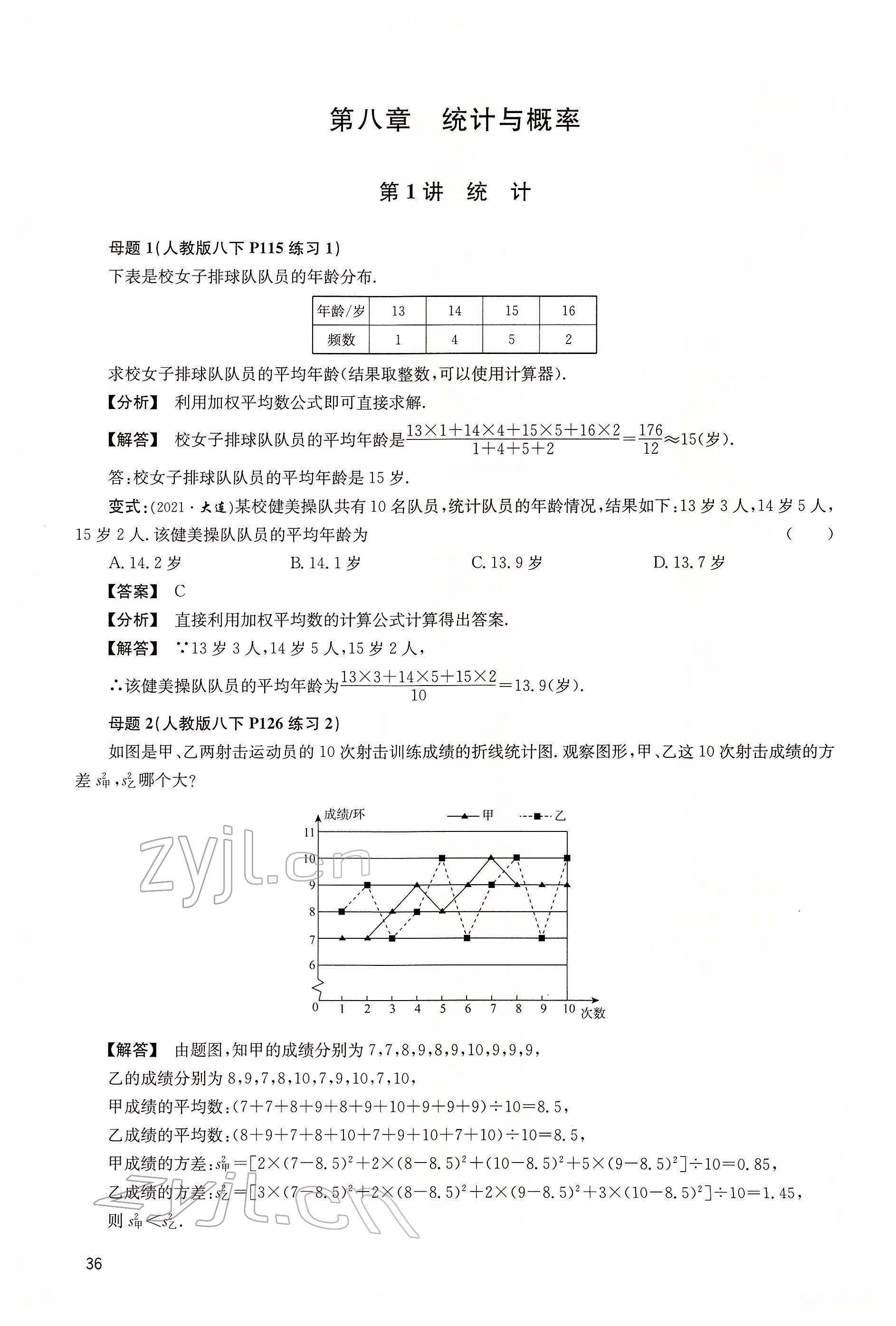 2022年大數(shù)據(jù)學(xué)業(yè)考評(píng)數(shù)學(xué) 第36頁(yè)