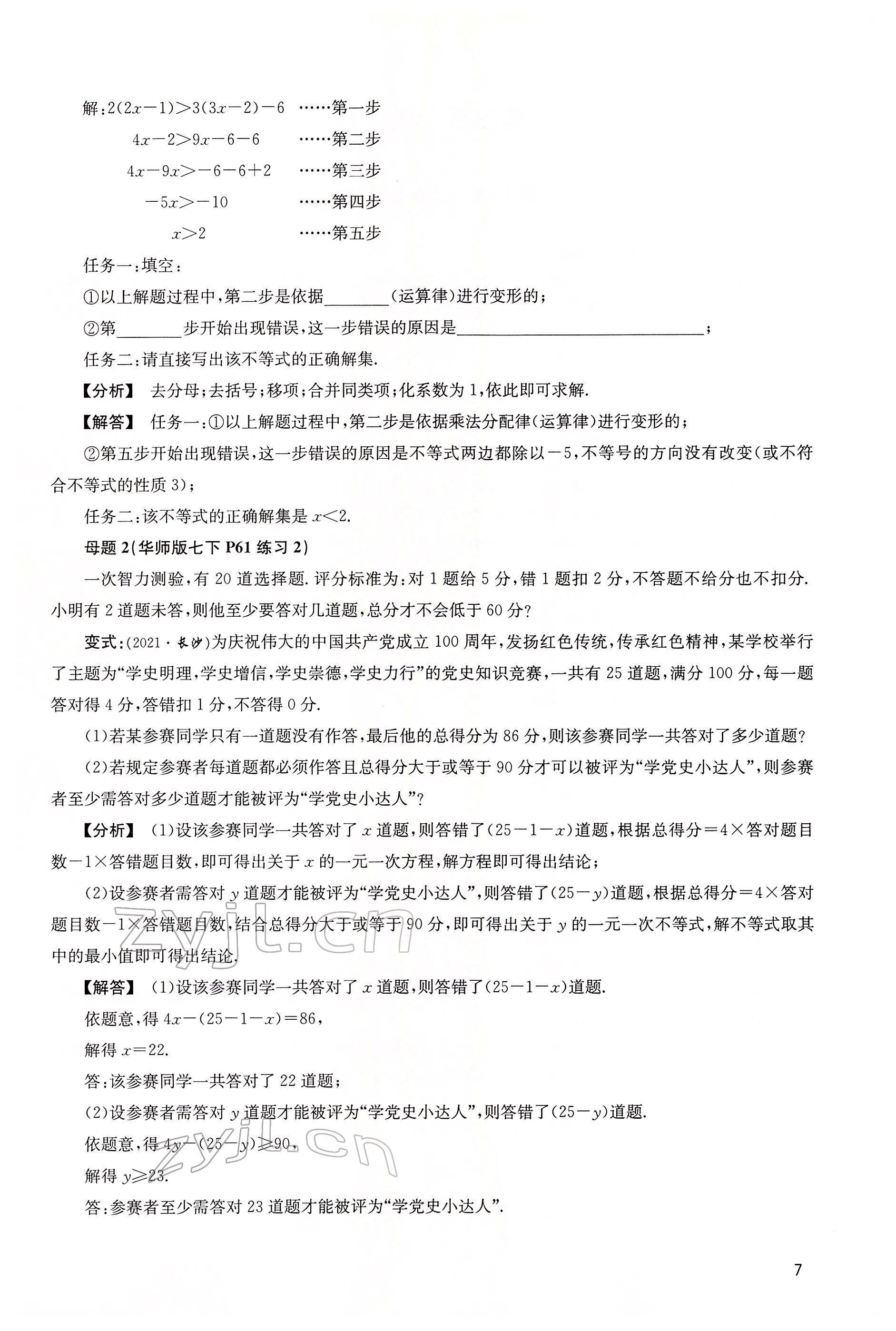 2022年大數(shù)據(jù)學(xué)業(yè)考評數(shù)學(xué) 第7頁