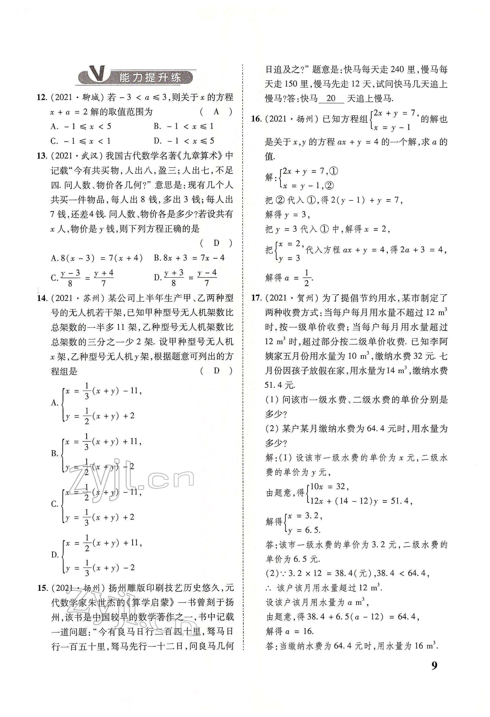 2022年大數(shù)據(jù)學(xué)業(yè)考評(píng)數(shù)學(xué) 參考答案第20頁
