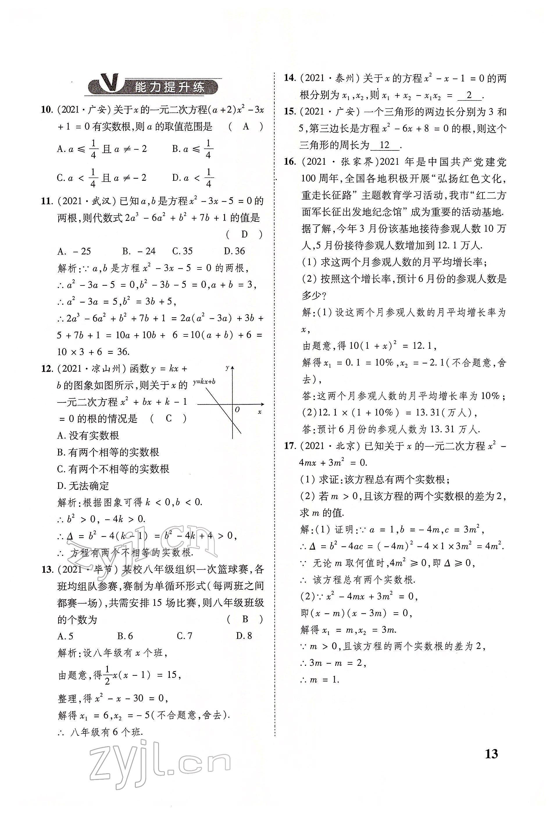 2022年大數(shù)據(jù)學(xué)業(yè)考評數(shù)學(xué) 參考答案第30頁