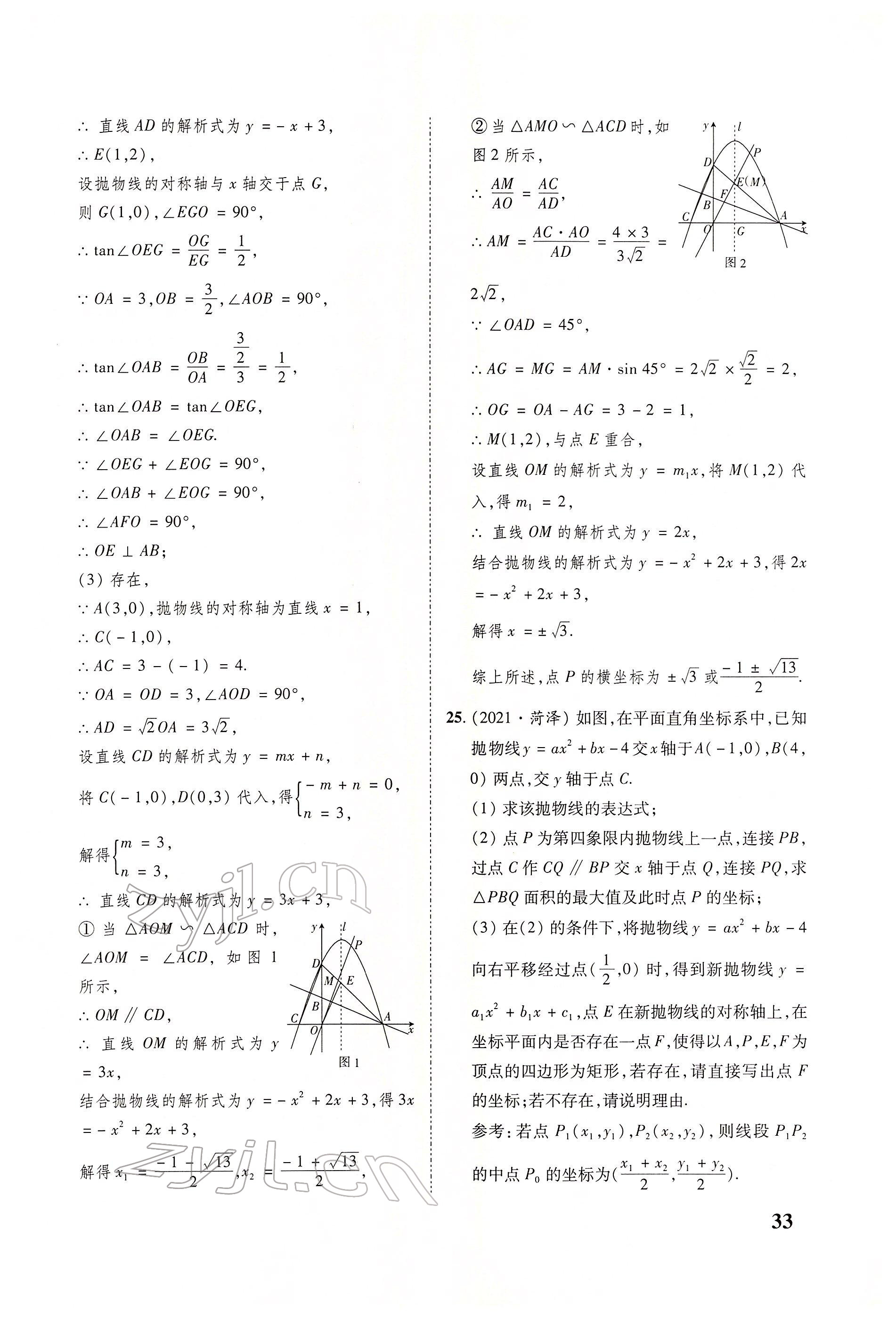2022年大數(shù)據(jù)學(xué)業(yè)考評(píng)數(shù)學(xué) 參考答案第80頁