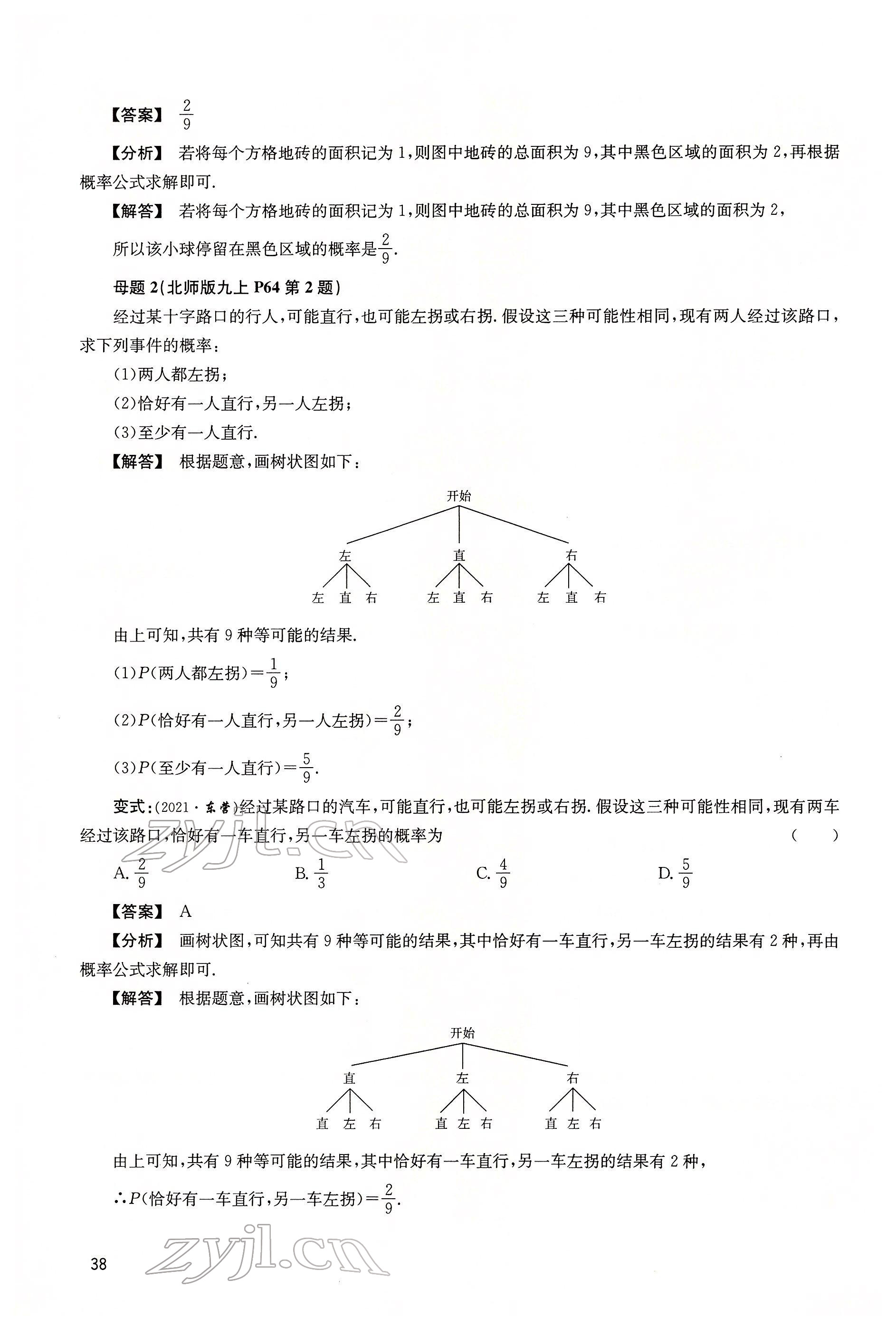 2022年大數(shù)據(jù)學(xué)業(yè)考評數(shù)學(xué) 第38頁
