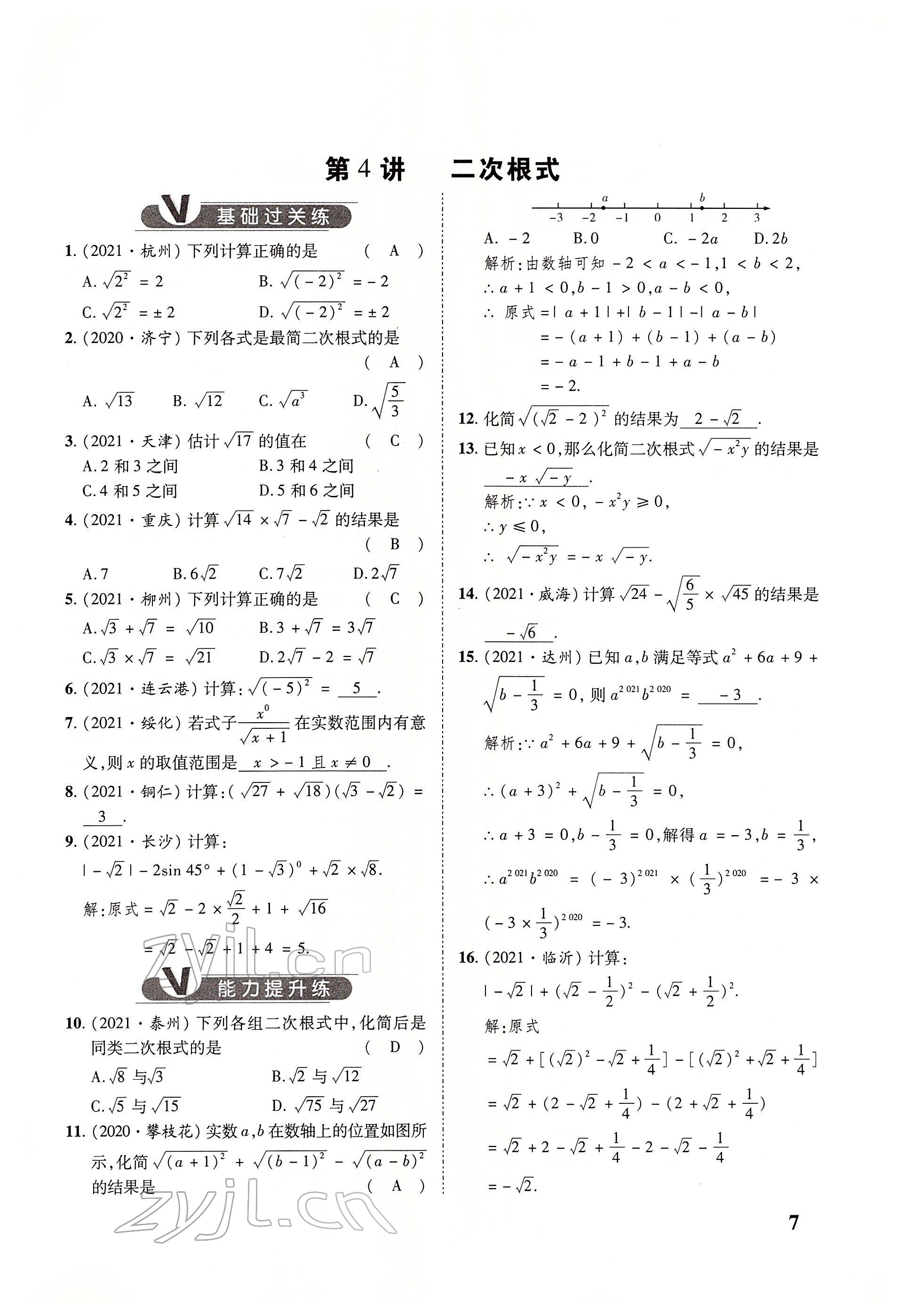 2022年大數(shù)據(jù)學(xué)業(yè)考評數(shù)學(xué) 參考答案第15頁