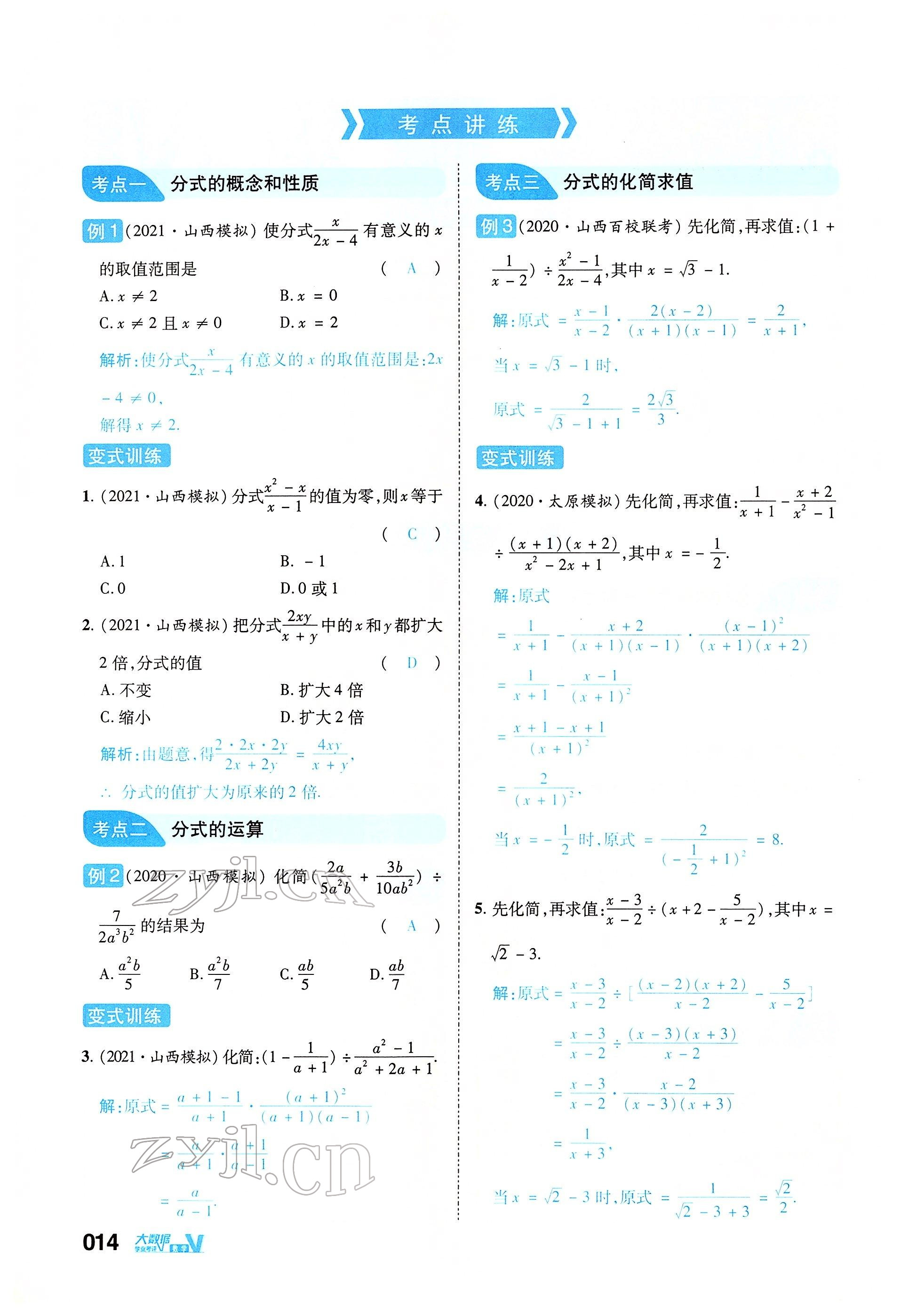 2022年大數(shù)據(jù)學(xué)業(yè)考評數(shù)學(xué) 參考答案第54頁