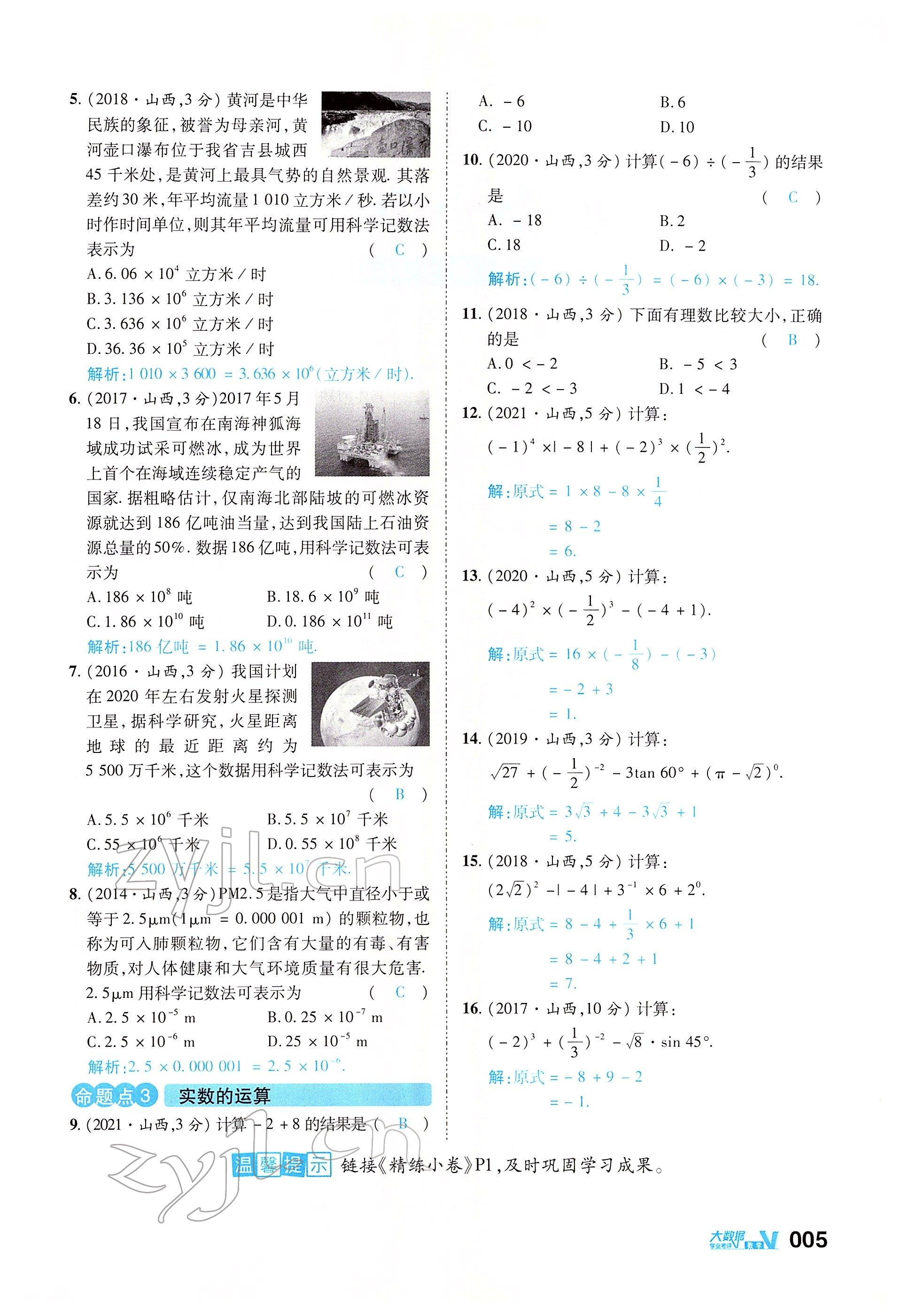 2022年大數(shù)據(jù)學(xué)業(yè)考評(píng)數(shù)學(xué) 參考答案第9頁(yè)