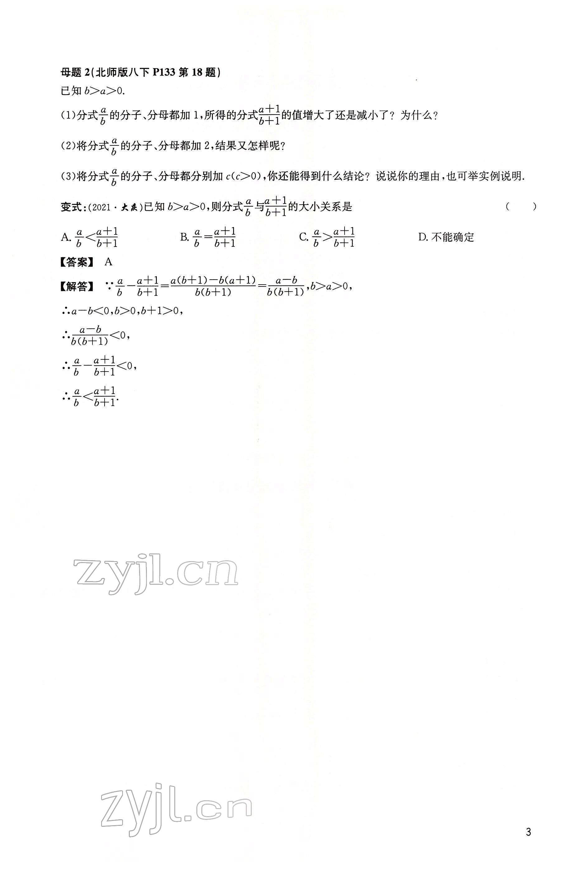 2022年大數(shù)據(jù)學(xué)業(yè)考評數(shù)學(xué) 第3頁