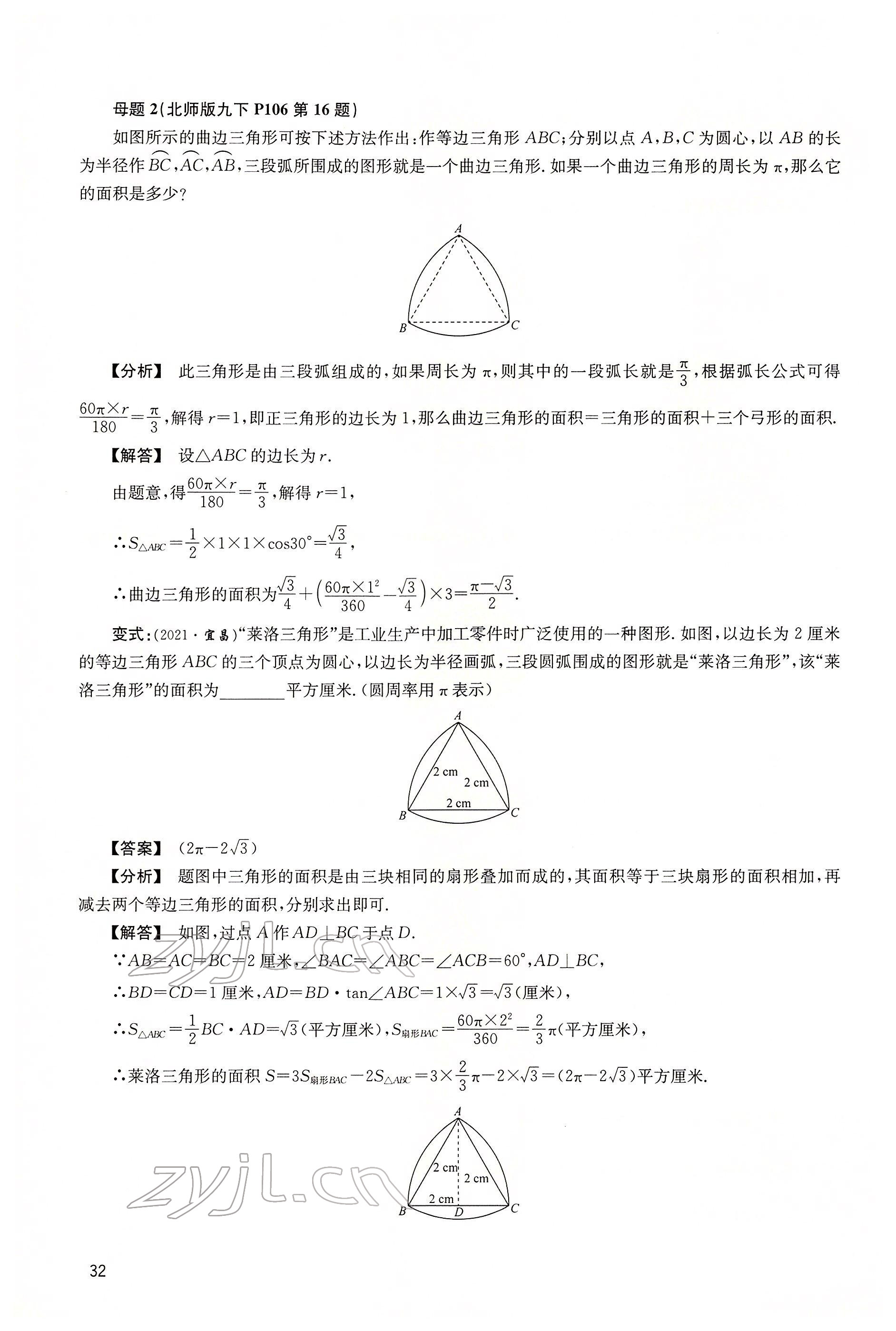 2022年大數(shù)據(jù)學業(yè)考評數(shù)學 第32頁