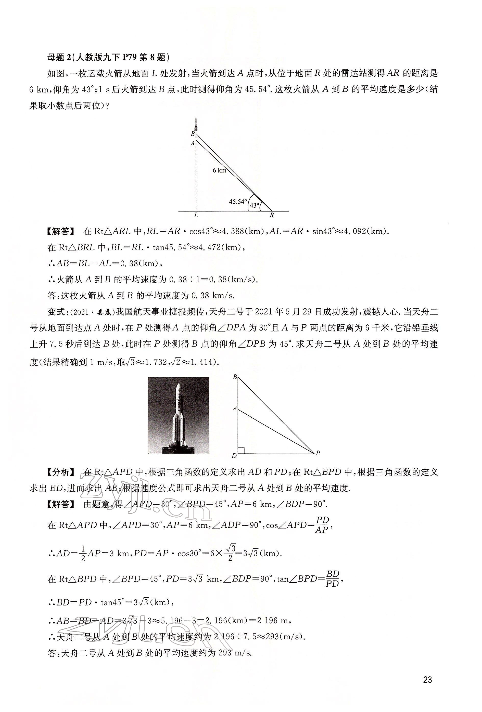 2022年大數(shù)據(jù)學(xué)業(yè)考評數(shù)學(xué) 第23頁