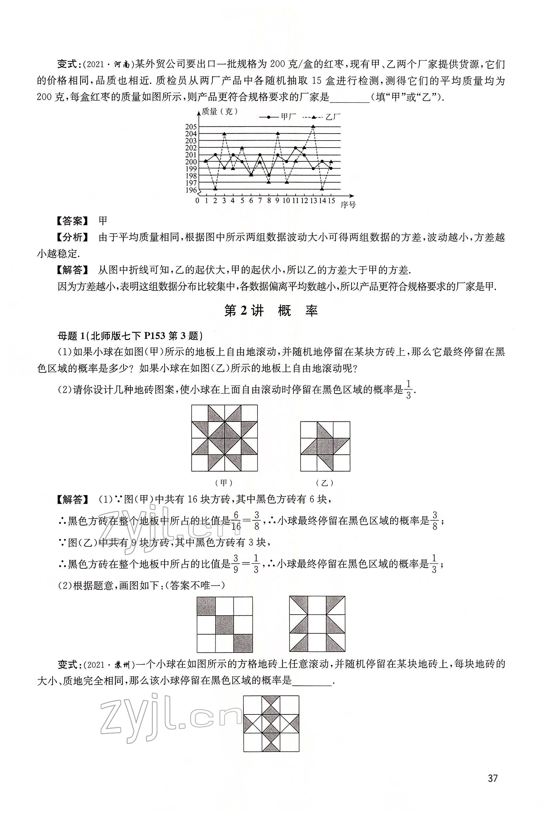 2022年大數(shù)據(jù)學(xué)業(yè)考評(píng)數(shù)學(xué) 第37頁(yè)