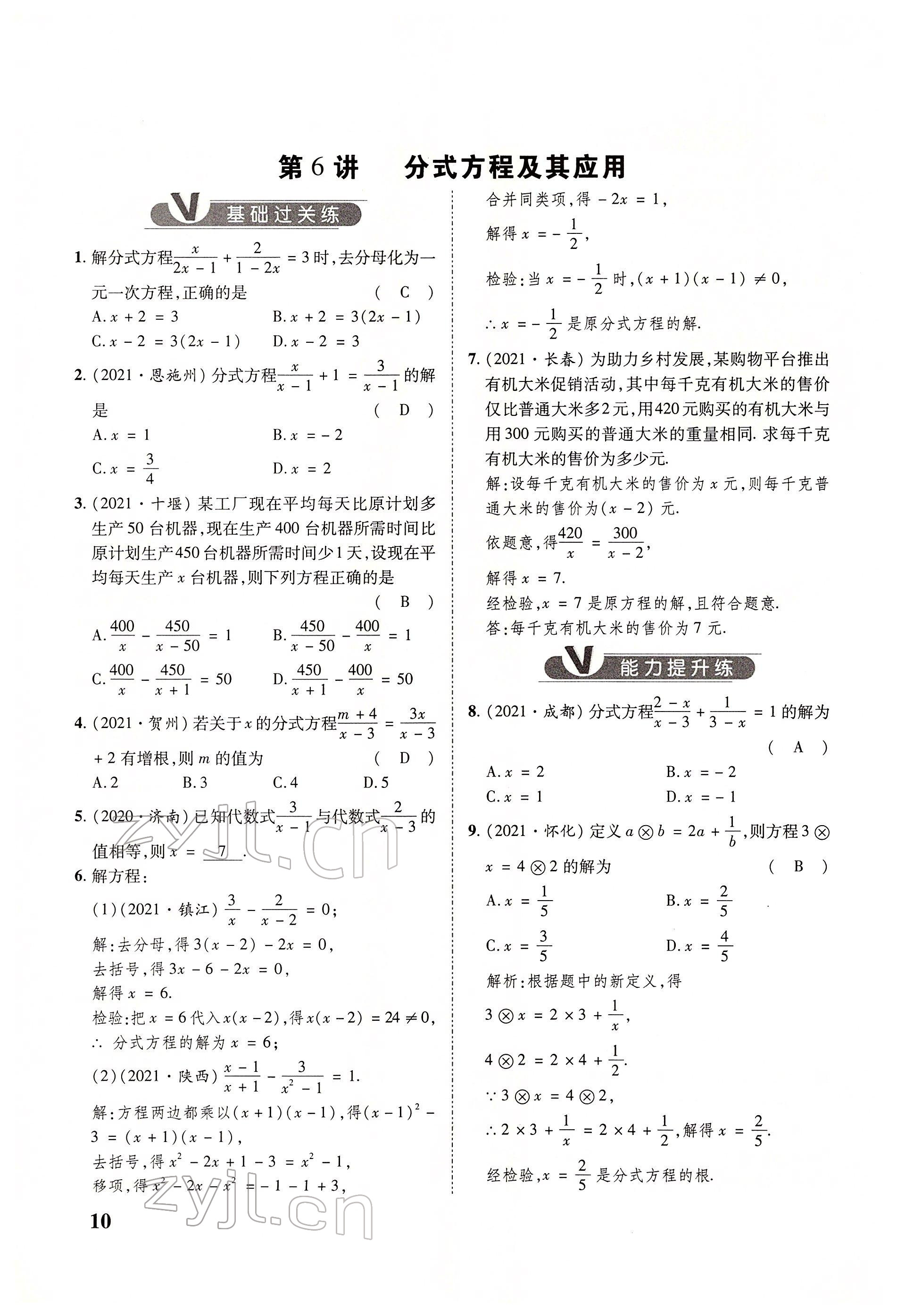 2022年大數(shù)據(jù)學(xué)業(yè)考評(píng)數(shù)學(xué) 參考答案第22頁