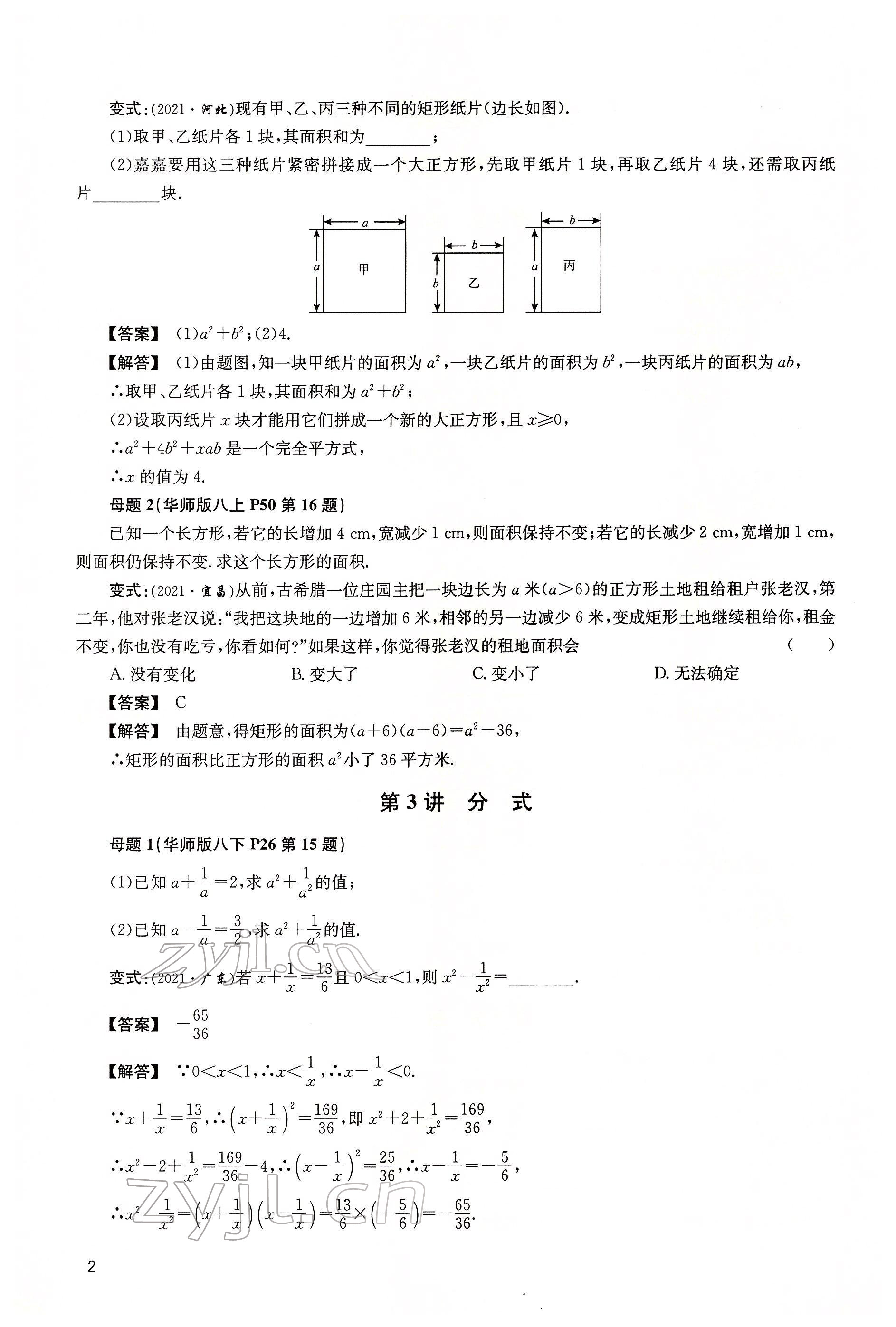 2022年大數(shù)據(jù)學(xué)業(yè)考評數(shù)學(xué) 第2頁