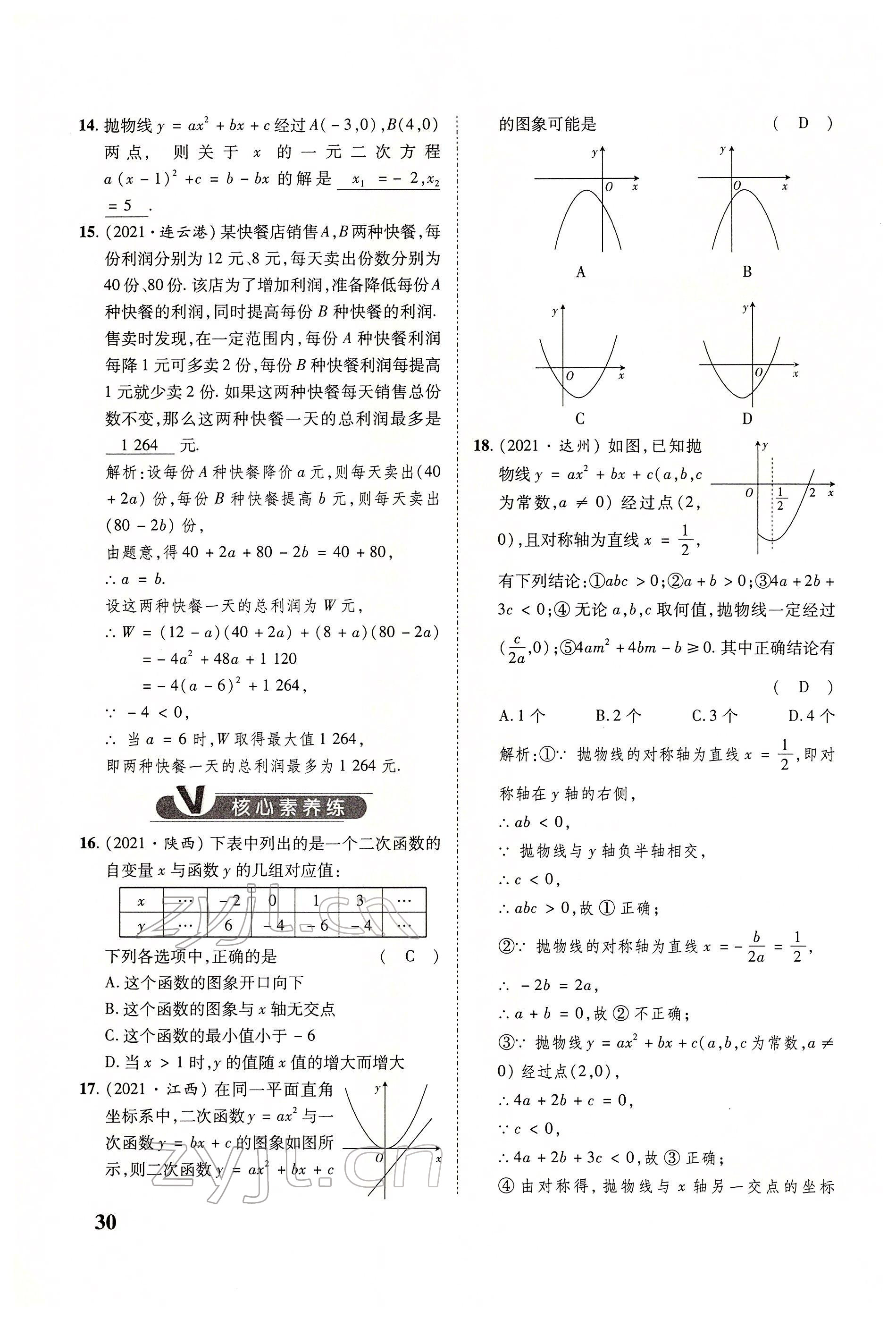 2022年大數(shù)據(jù)學(xué)業(yè)考評(píng)數(shù)學(xué) 參考答案第72頁(yè)