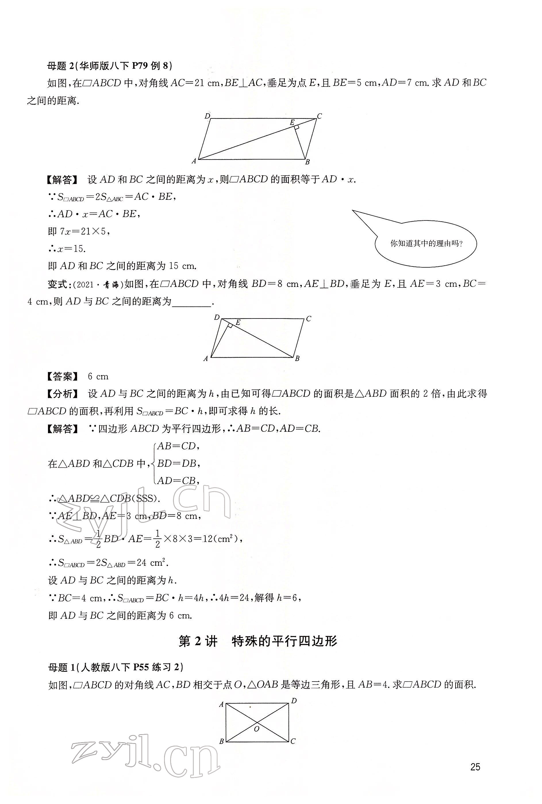2022年大數(shù)據(jù)學(xué)業(yè)考評(píng)數(shù)學(xué) 第25頁(yè)