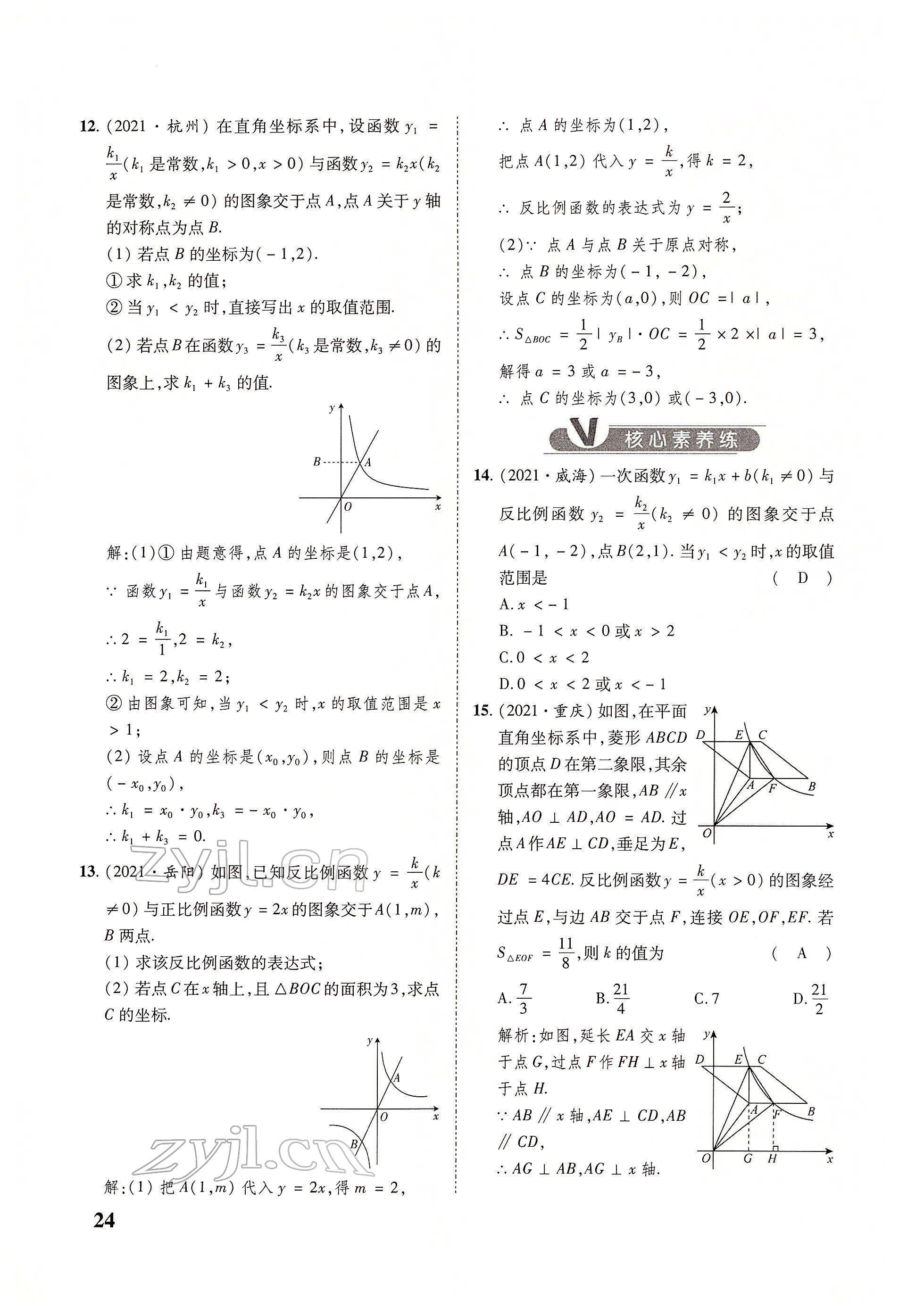 2022年大數(shù)據(jù)學(xué)業(yè)考評數(shù)學(xué) 參考答案第57頁