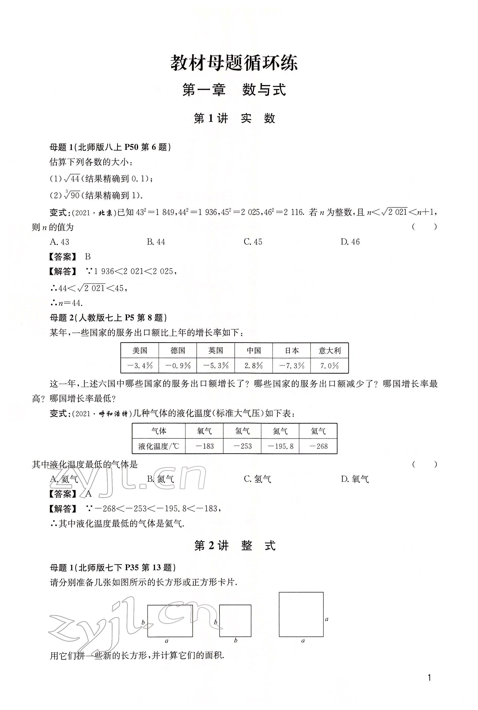 2022年大數(shù)據(jù)學(xué)業(yè)考評(píng)數(shù)學(xué) 第1頁(yè)