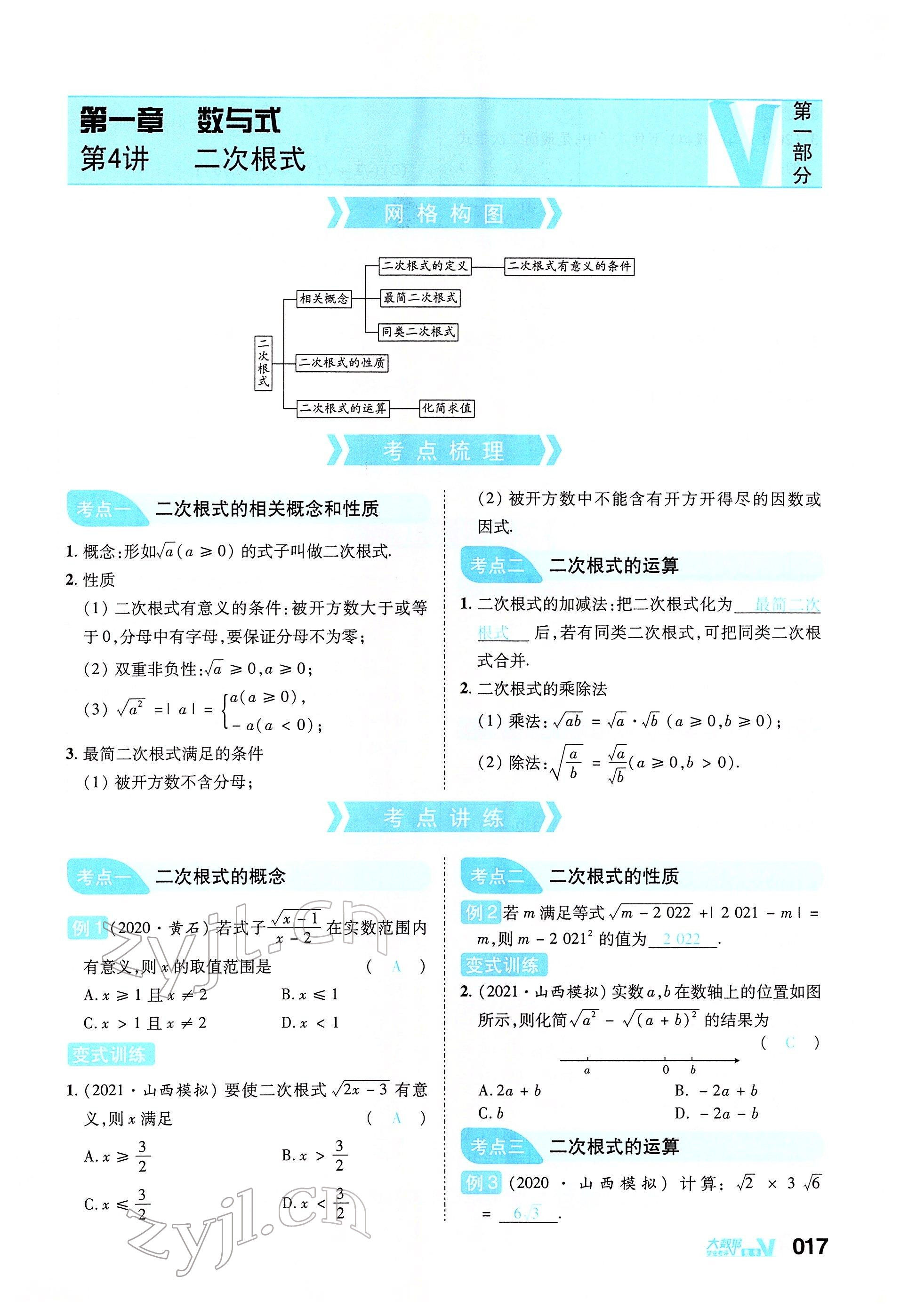 2022年大數(shù)據(jù)學(xué)業(yè)考評數(shù)學(xué) 參考答案第69頁