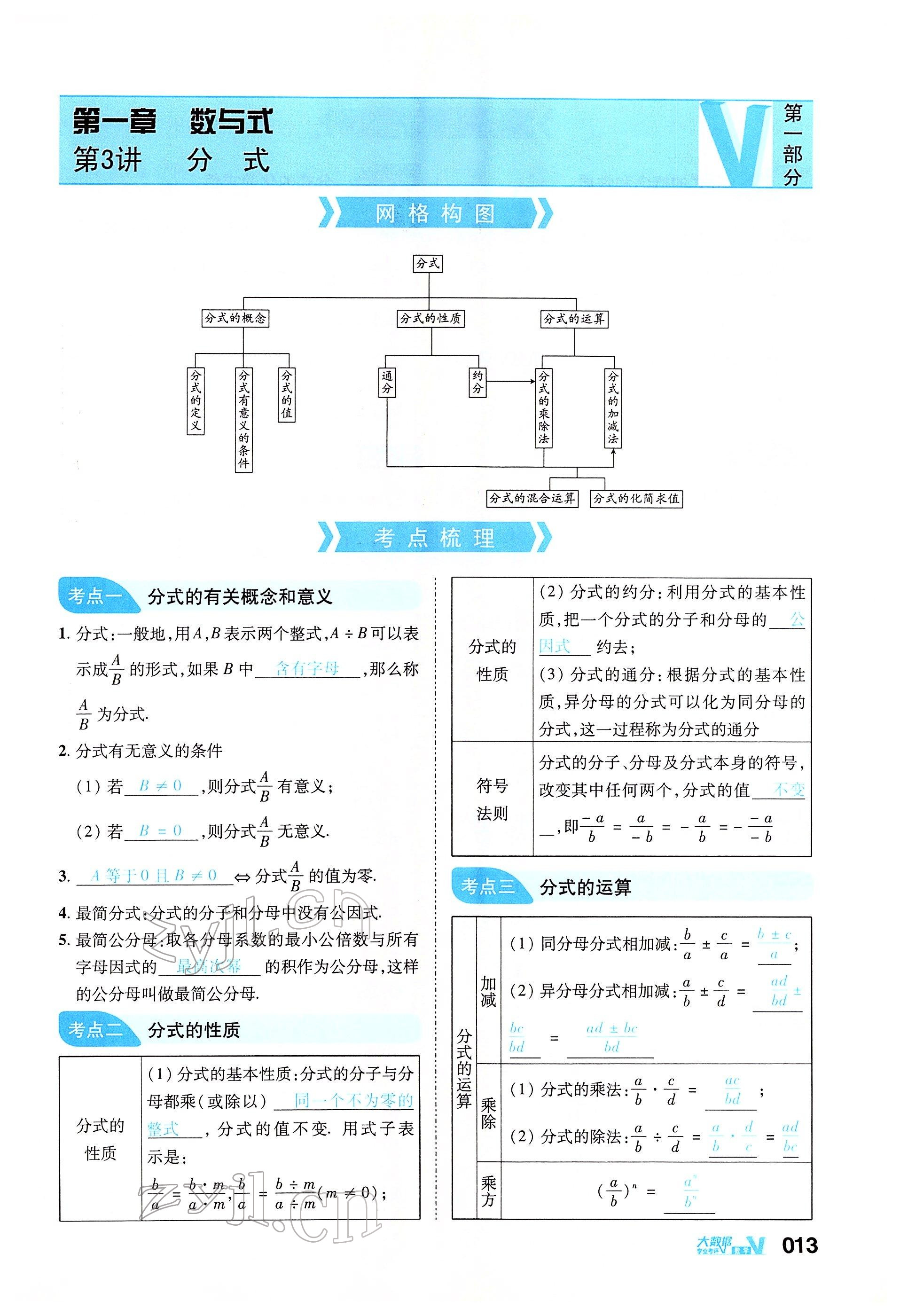 2022年大數(shù)據(jù)學(xué)業(yè)考評(píng)數(shù)學(xué) 參考答案第49頁(yè)