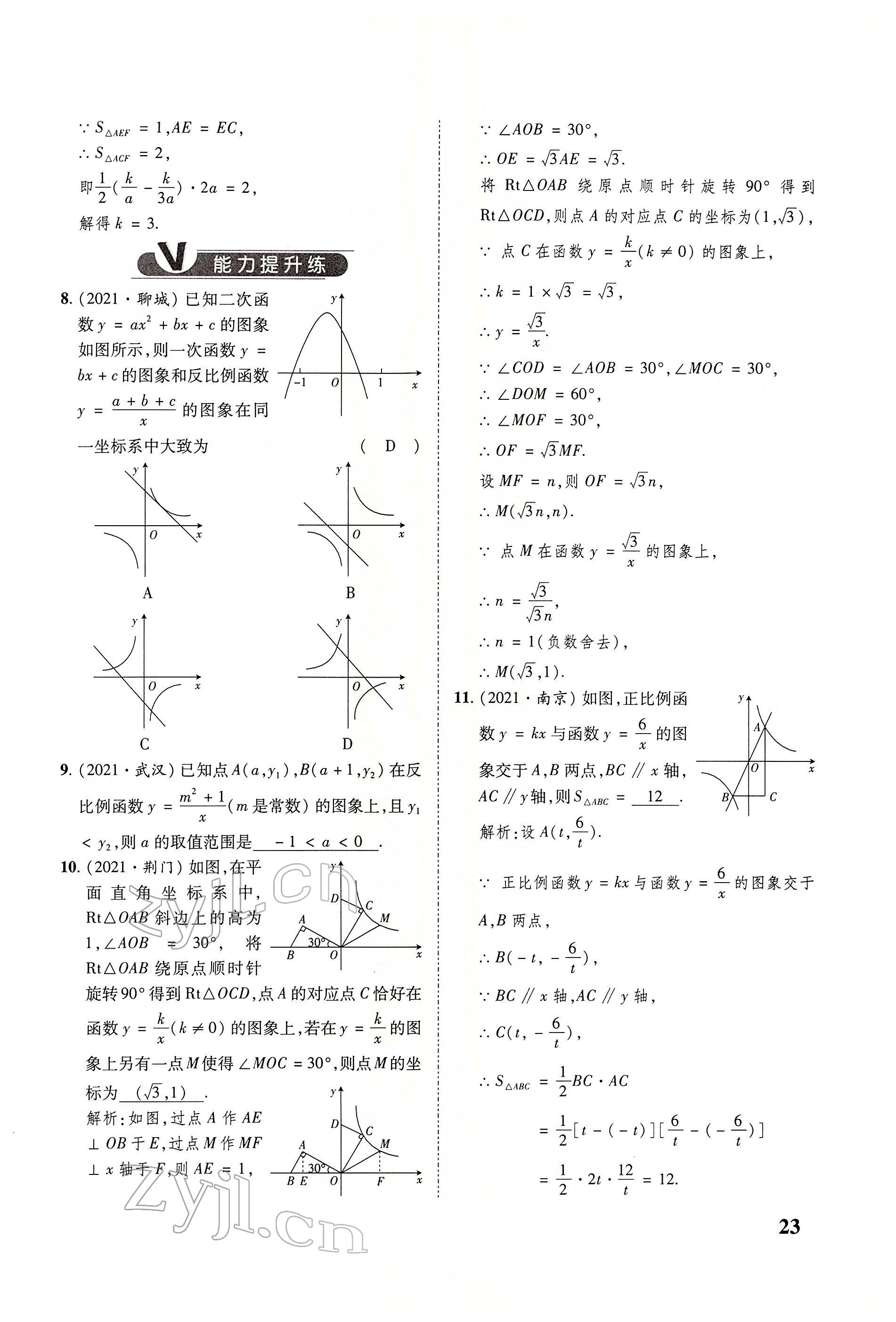 2022年大數(shù)據(jù)學(xué)業(yè)考評數(shù)學(xué) 參考答案第55頁