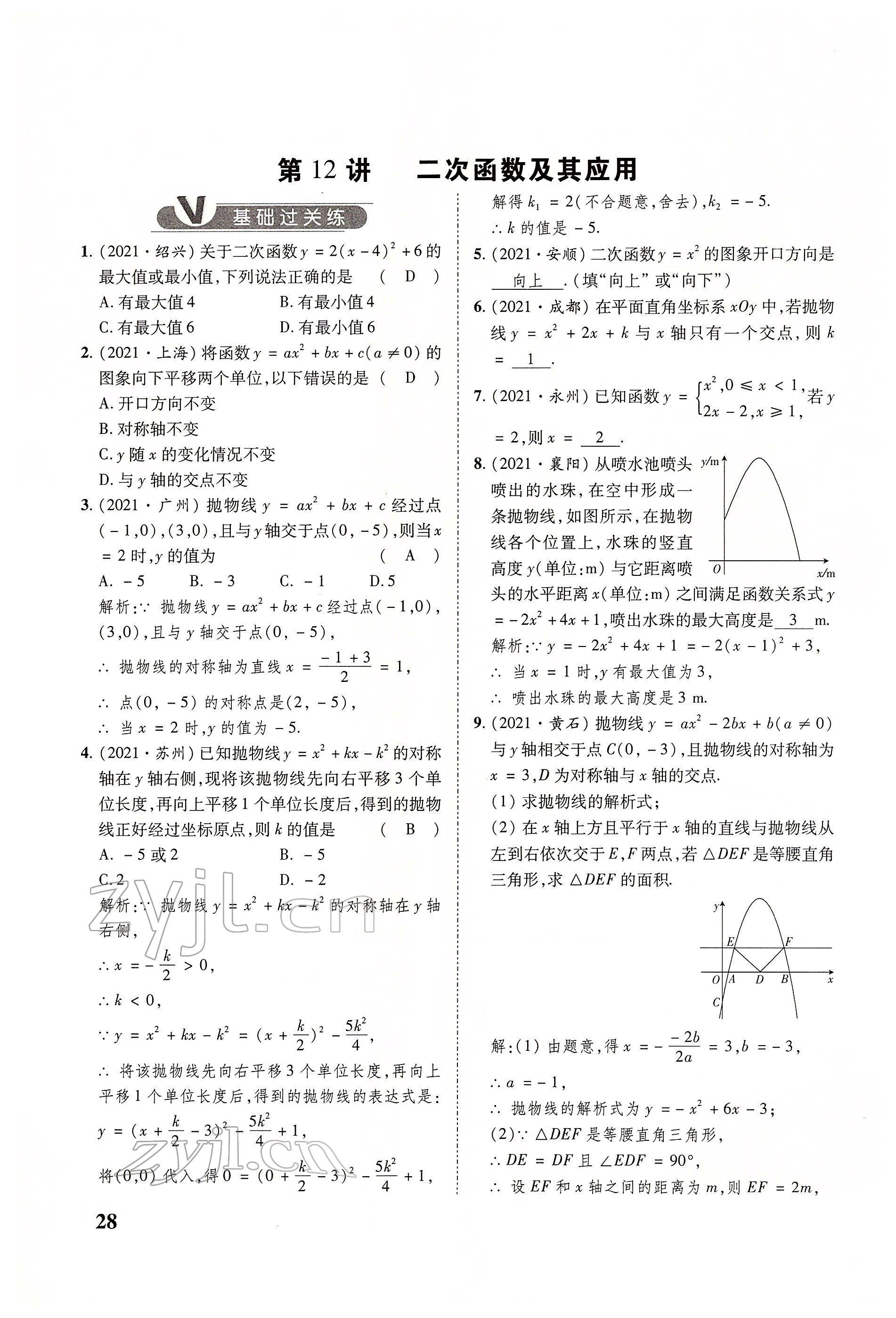 2022年大數(shù)據(jù)學(xué)業(yè)考評數(shù)學(xué) 參考答案第67頁