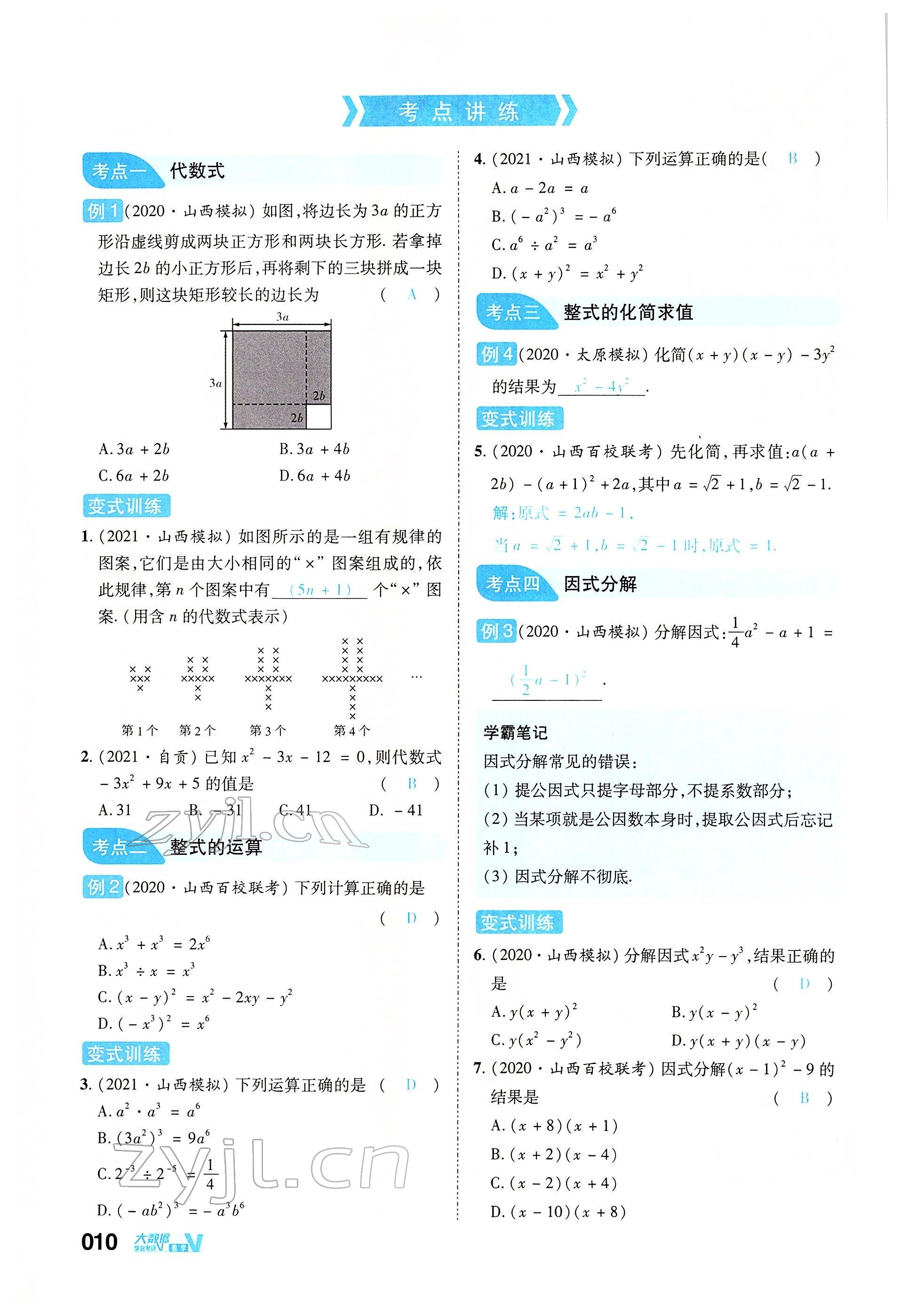 2022年大數(shù)據(jù)學(xué)業(yè)考評(píng)數(shù)學(xué) 參考答案第34頁