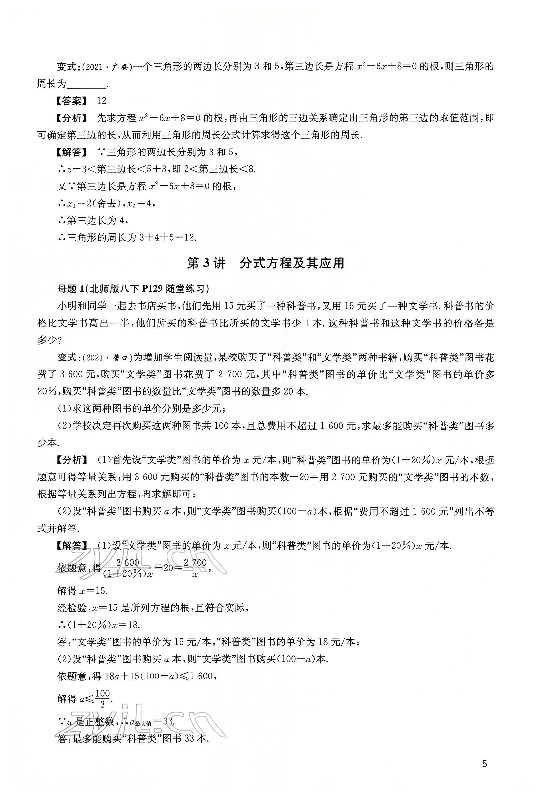 2022年大數(shù)據(jù)學業(yè)考評數(shù)學 第5頁