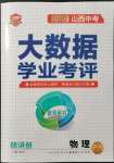 2022年大數據學業考評物理